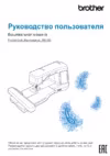 Brother Innov-is V3 SE NV V3 SE Руководство по эксплуатации