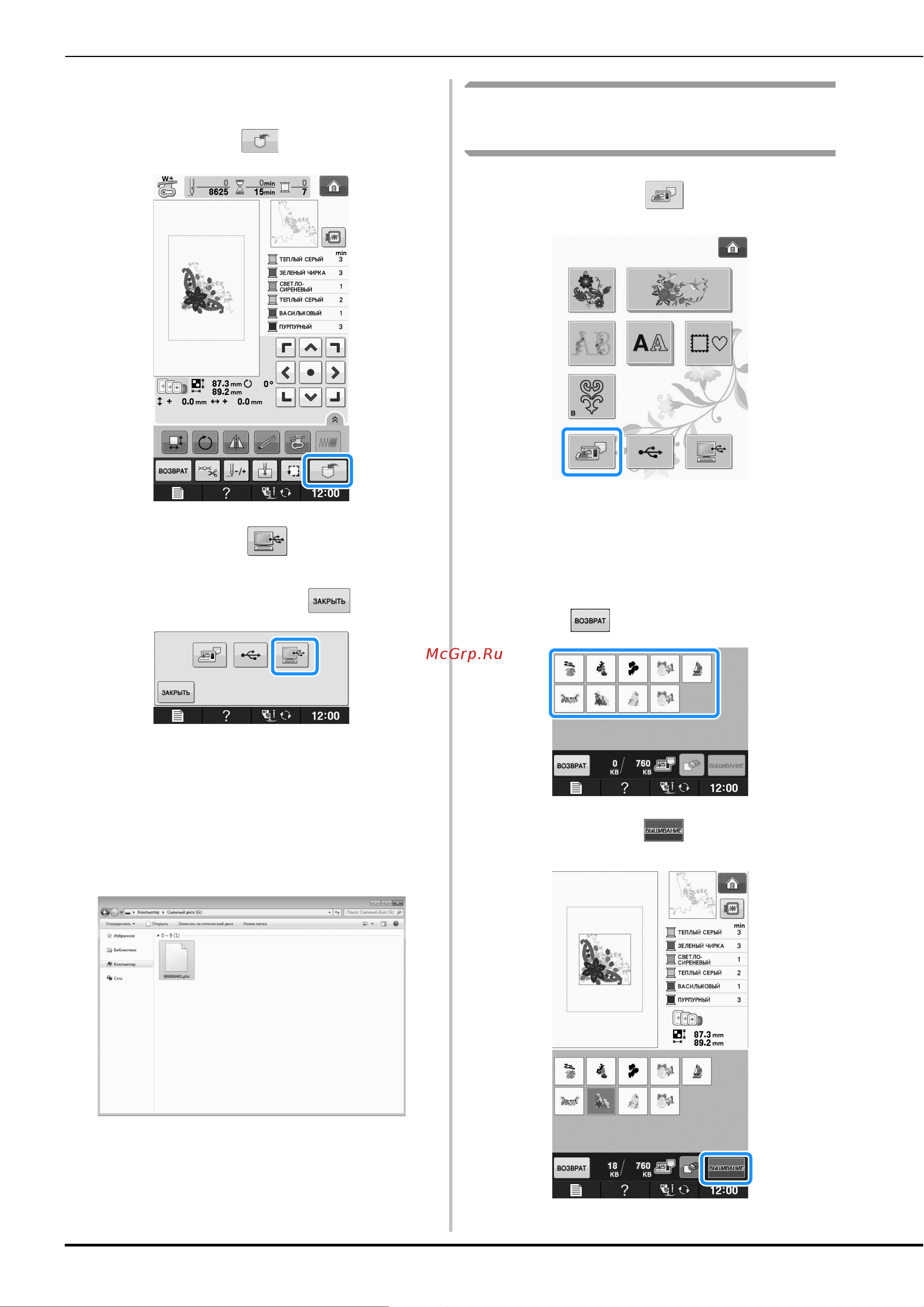 Brother Innov-is V3 SE NV V3 SE [112/180] Нажмите кнопку с изображением рисунка данные которого требуется извлечь