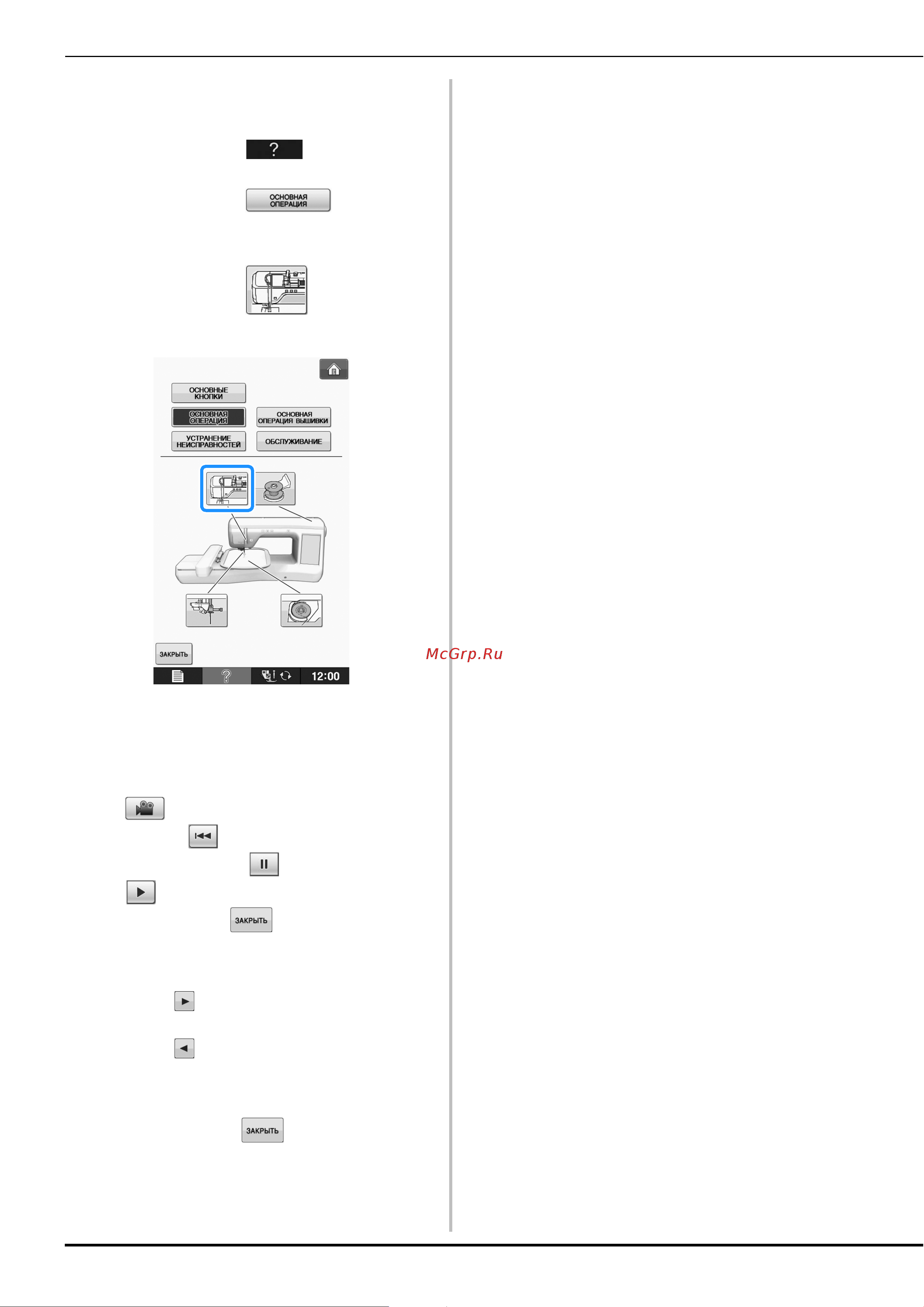 Brother Innov-is V3 SE NV V3 SE [32/180] Пример отображение информации о заправке верхней нити