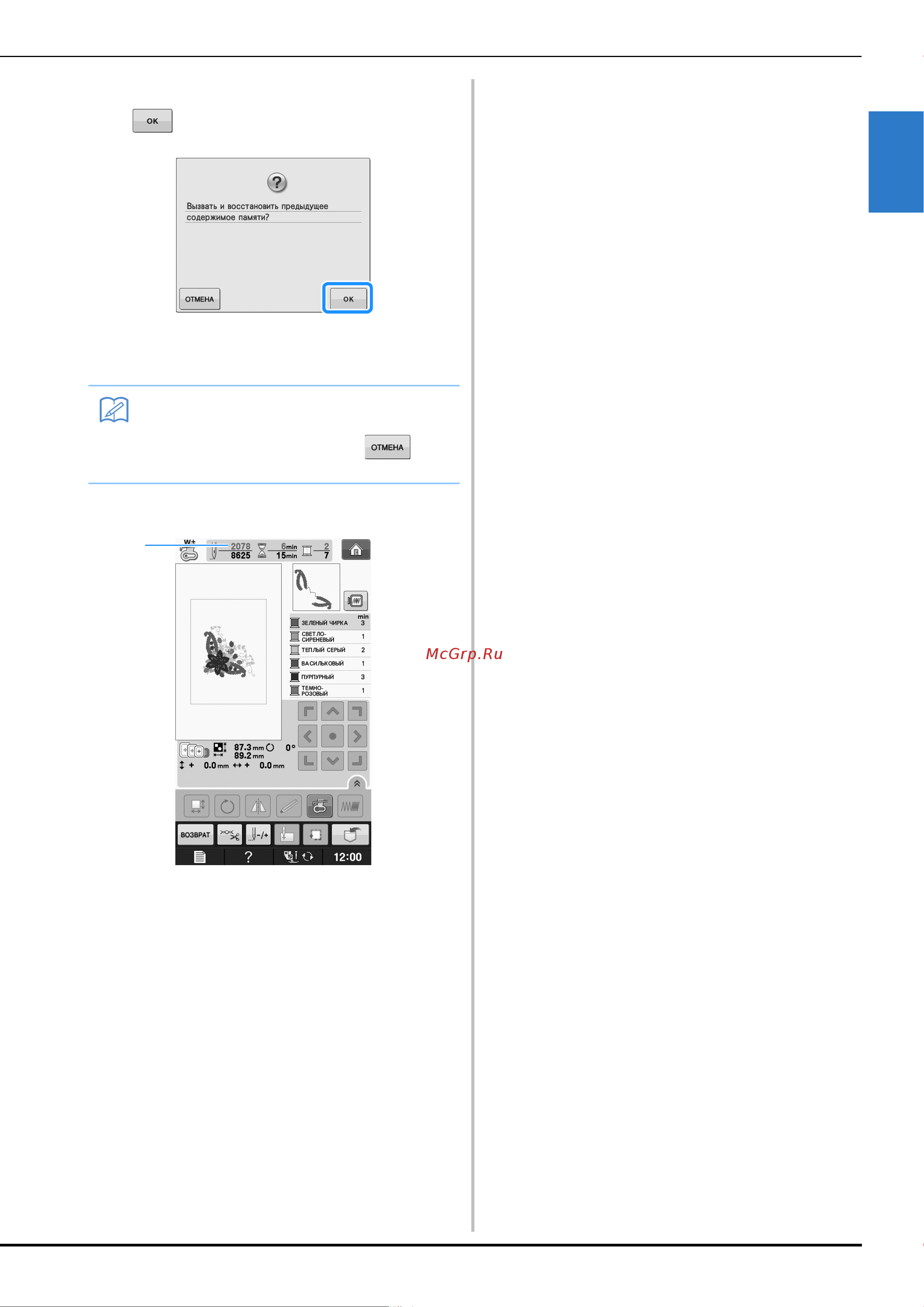 Brother Innov-is V3 SE NV V3 SE [93/180] Вышивание e 29