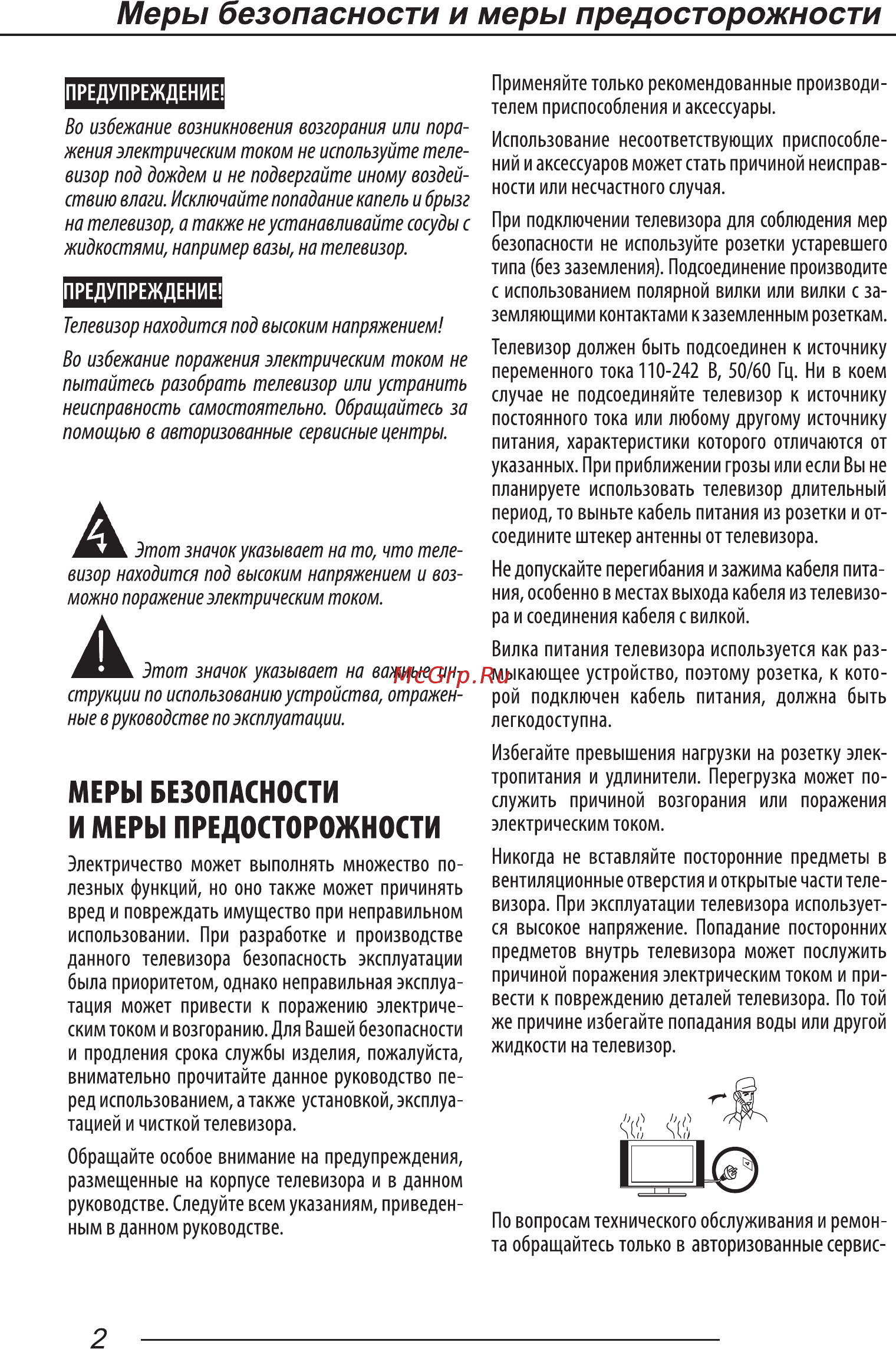 Hi 32HT101W Руководство пользователя онлайн [4/45] 393419