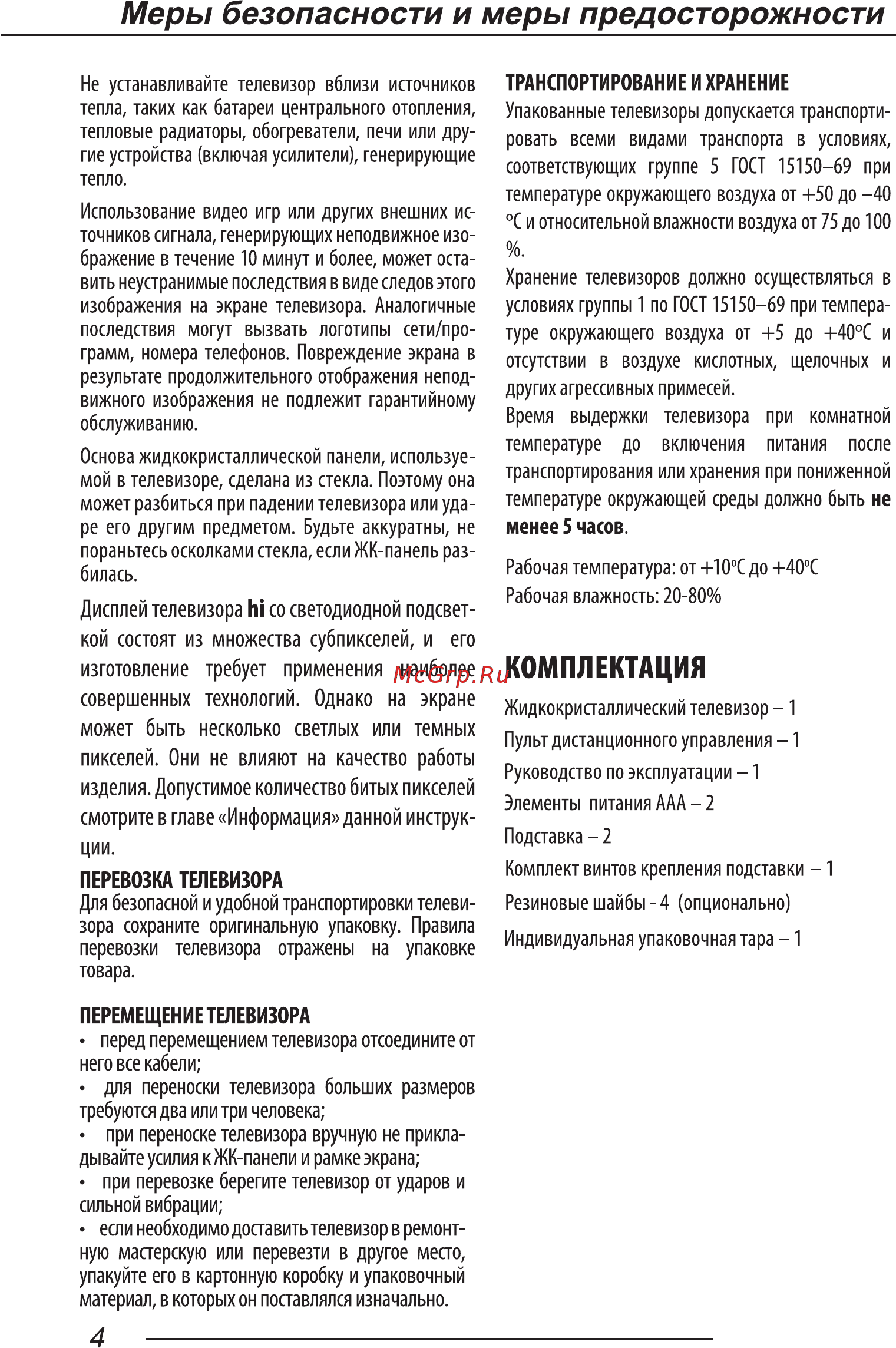 Hi 32HT101W Руководство пользователя онлайн [6/45] 393419
