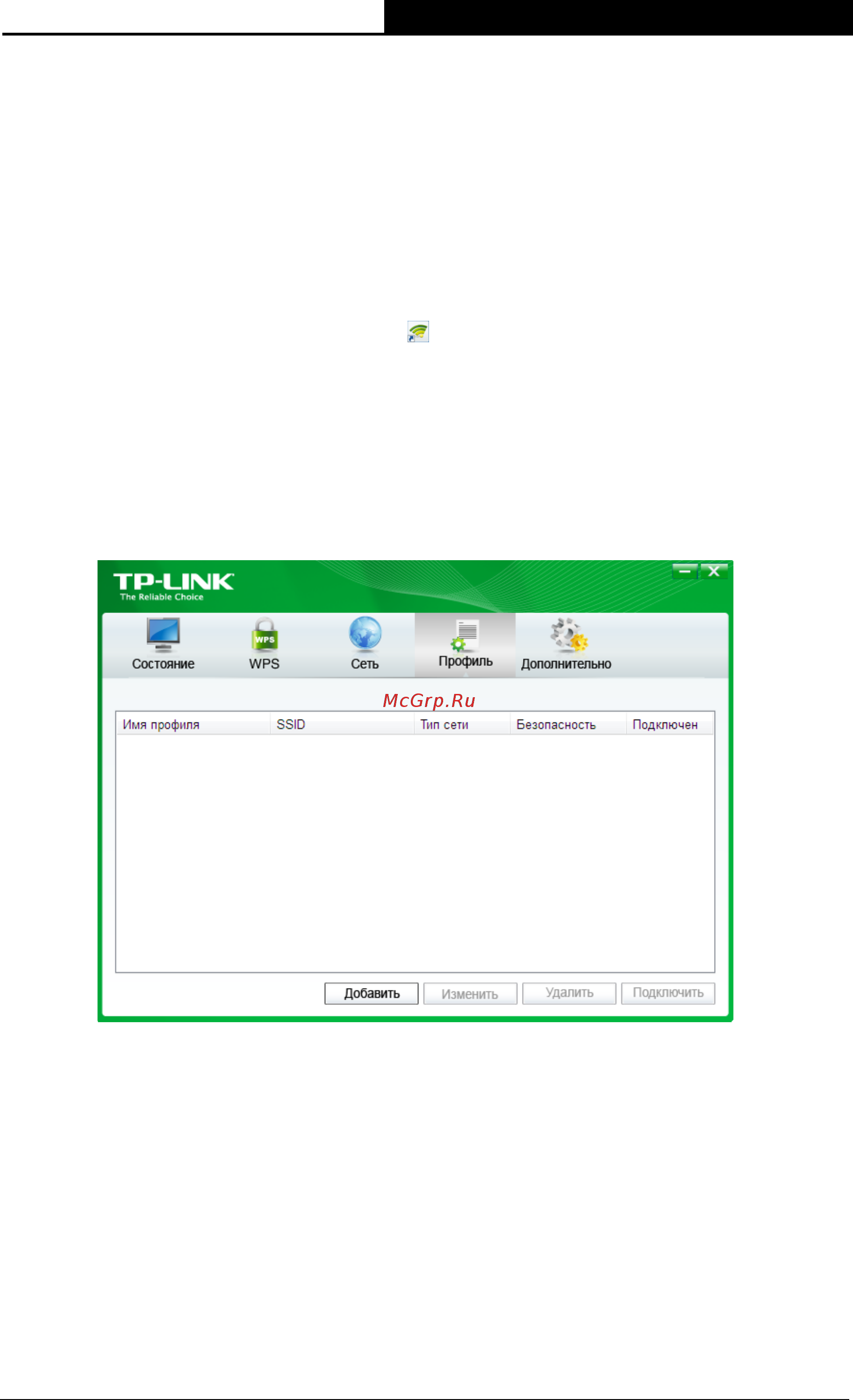 Tp-Link TL-WN821N V4 [31/45] Глава 4 управление