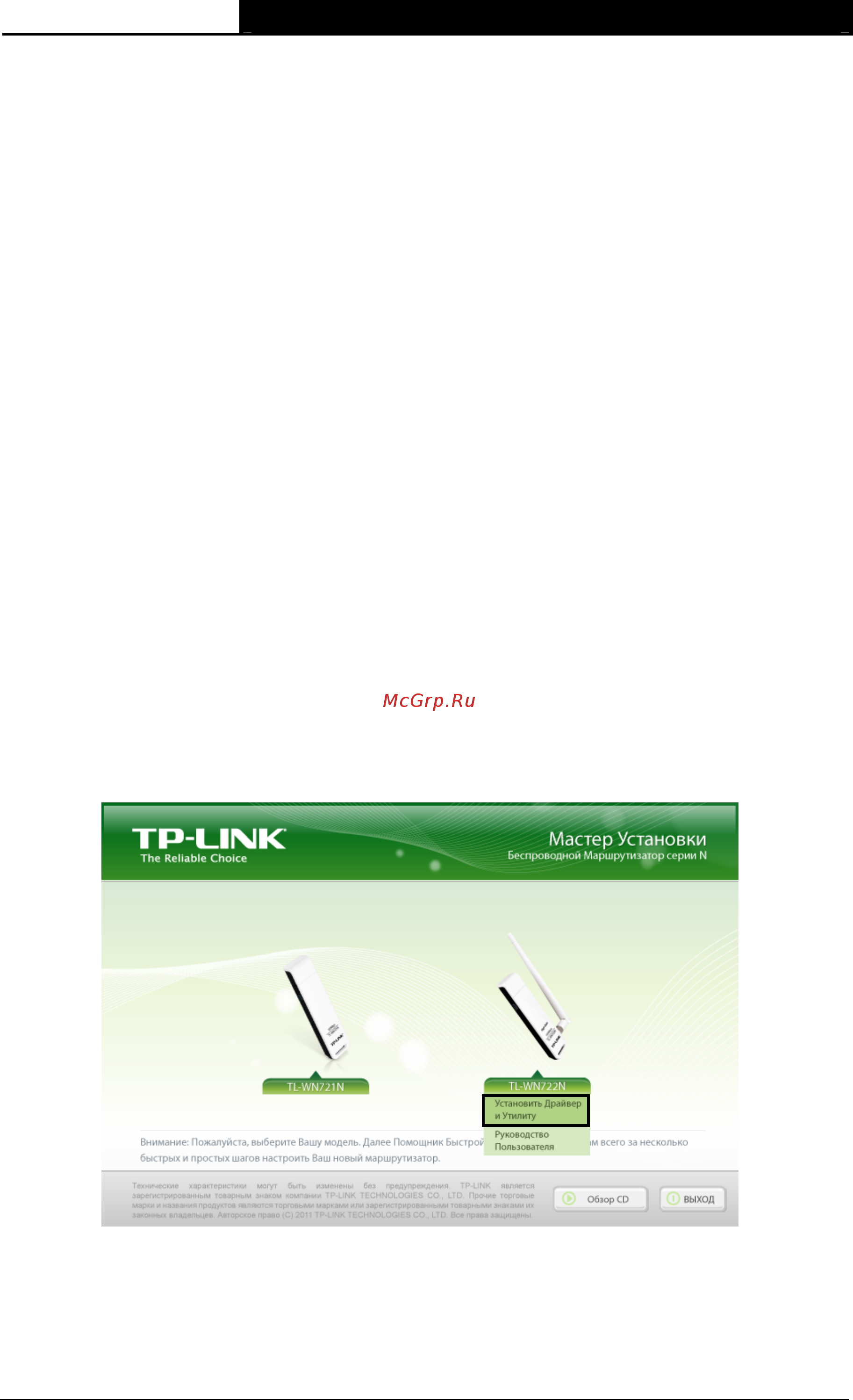 Tp-Link TL-WN722N V1 [10/44] Подключение устройства