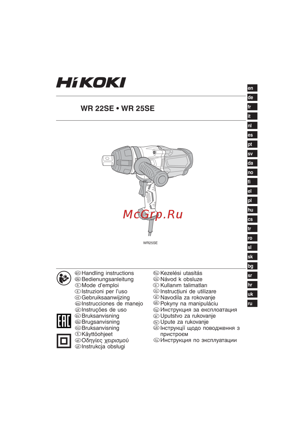 Hikoki WR 22SE Инструкция по эксплуатации