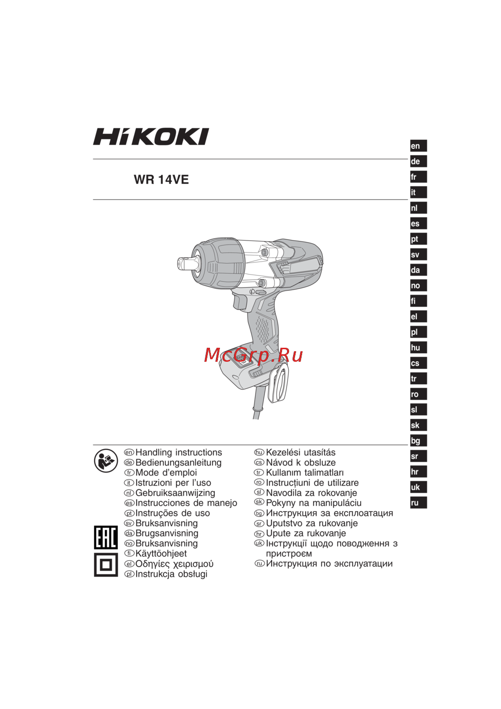Hikoki WR 14VE Инструкция по эксплуатации