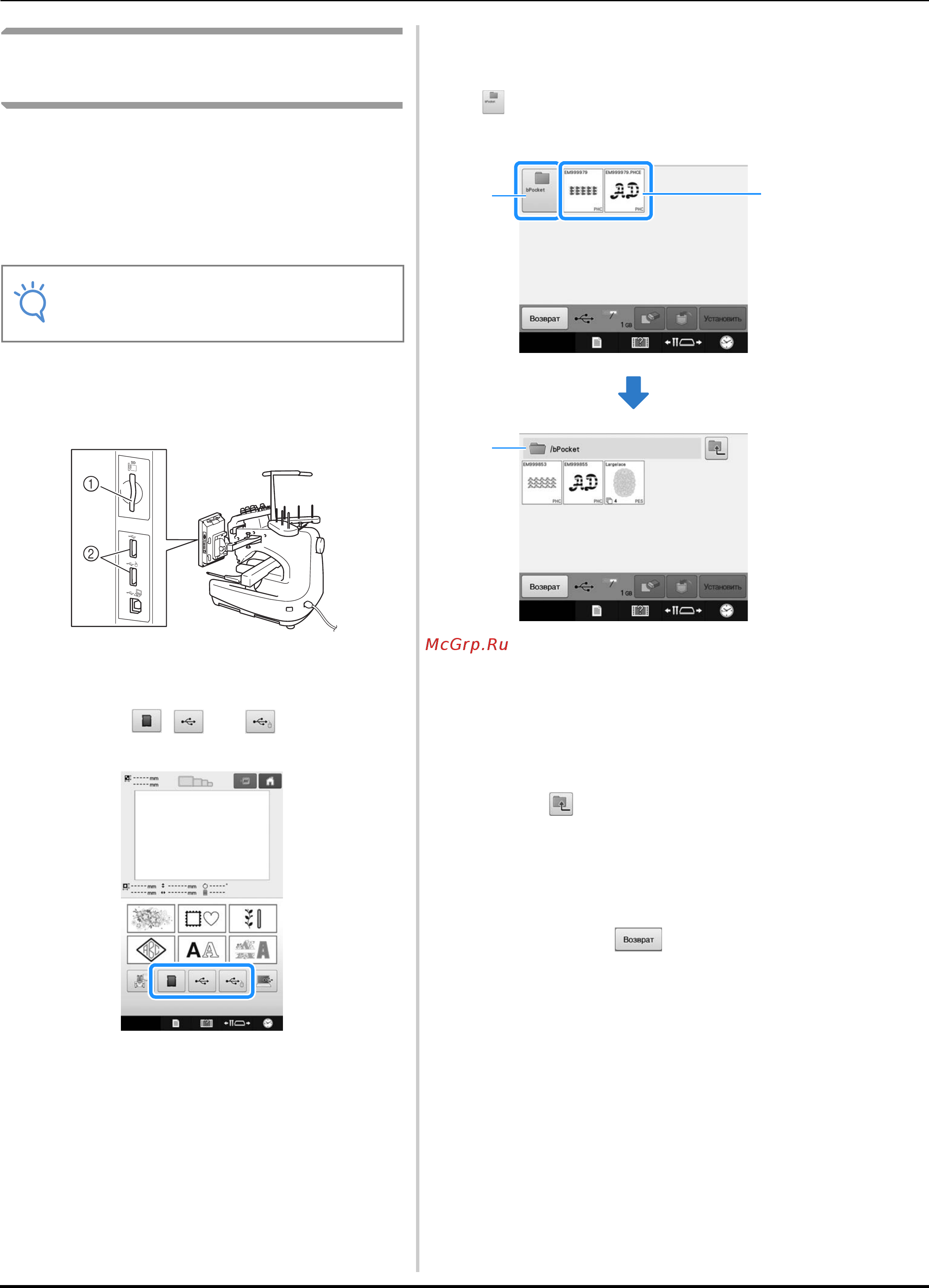 Brother PR670E [140/244] Скорость обработки может отличаться в зависимости от количества данных