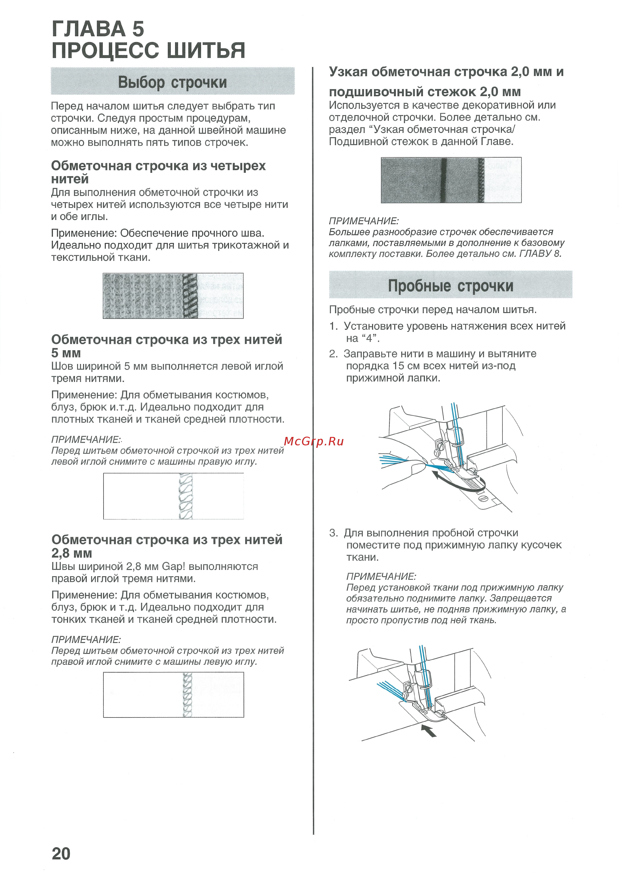 Brother 3100D [22/76] Подшивочный стежок 2 0 мм