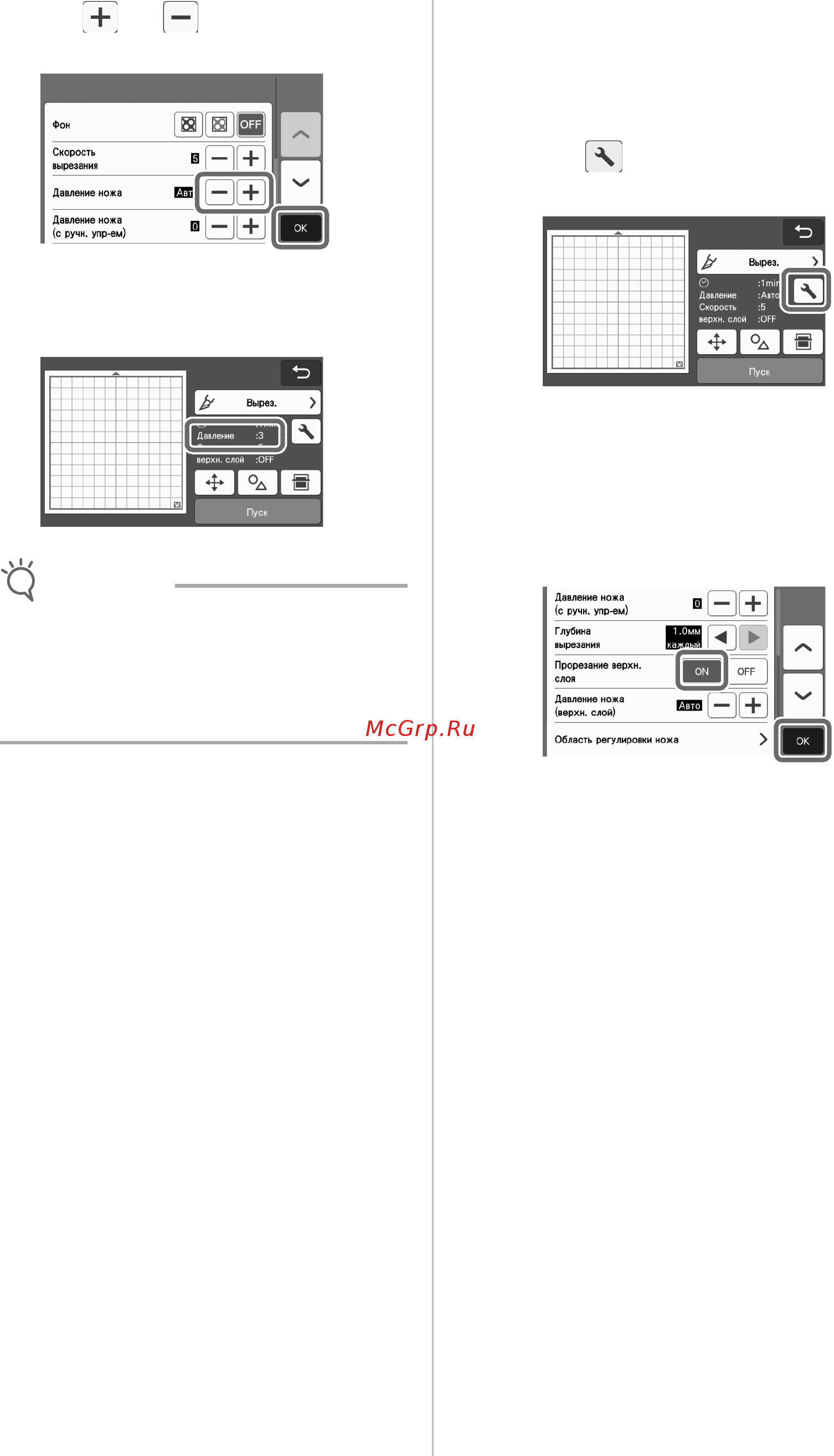 Brother SDX1000 [40/120] Убедитесь что настройки на экране теста изменились и выполните тестовое вырезание еще раз