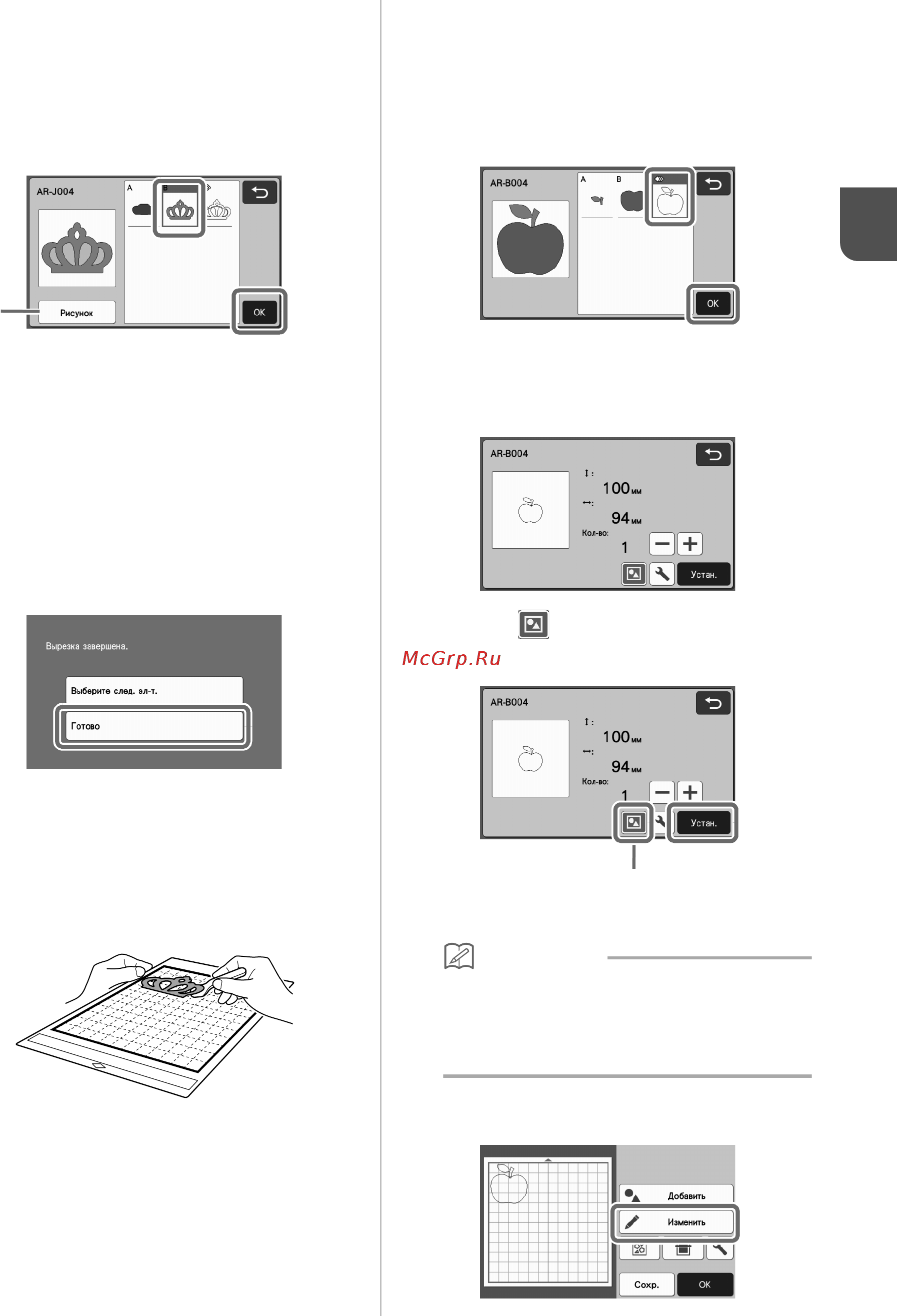 Brother SDX1000 [47/120] Редактирование и вырезание второго элемента рисунка