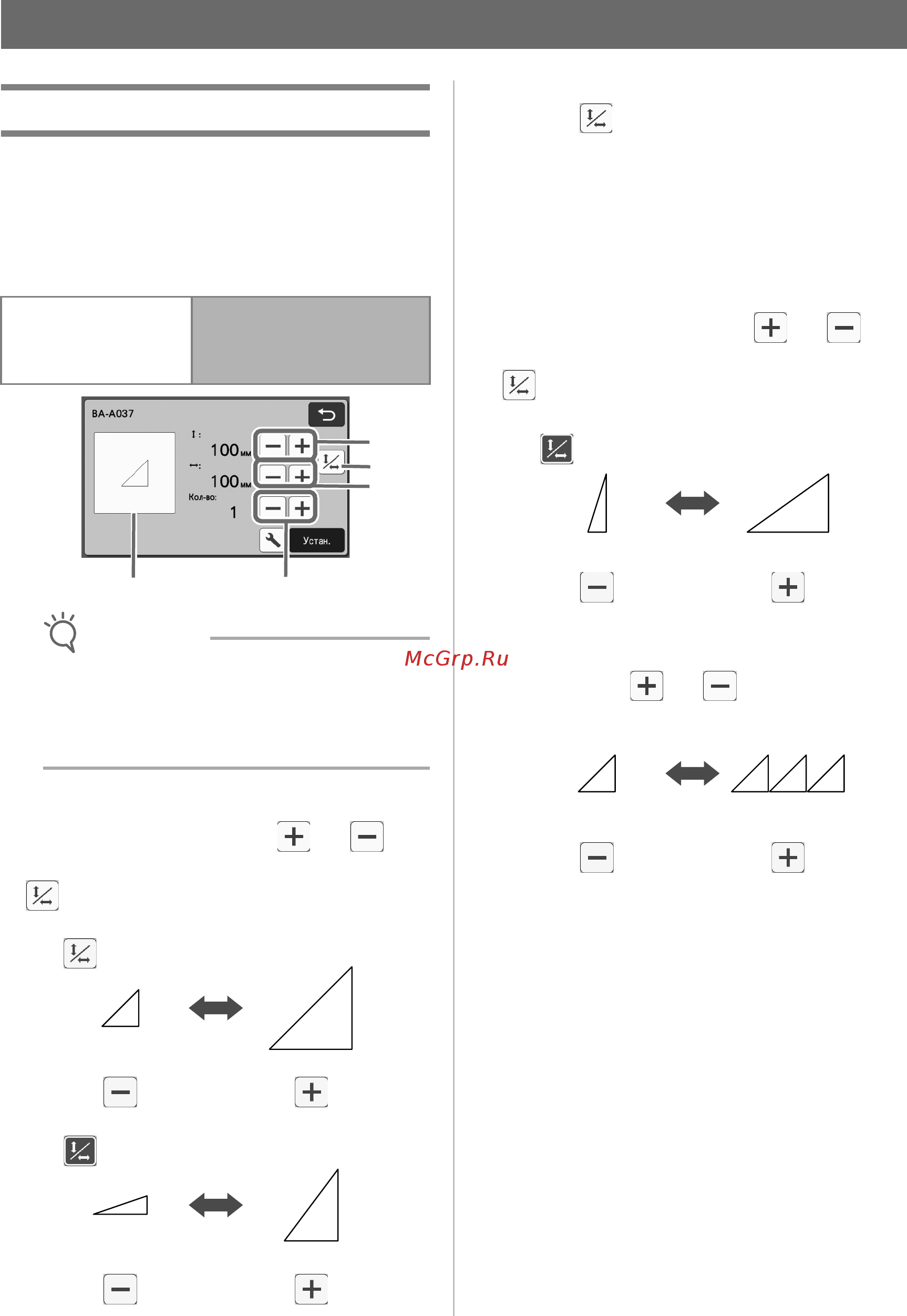 Brother SDX1000 [52/120] Функции редактирования рисунков