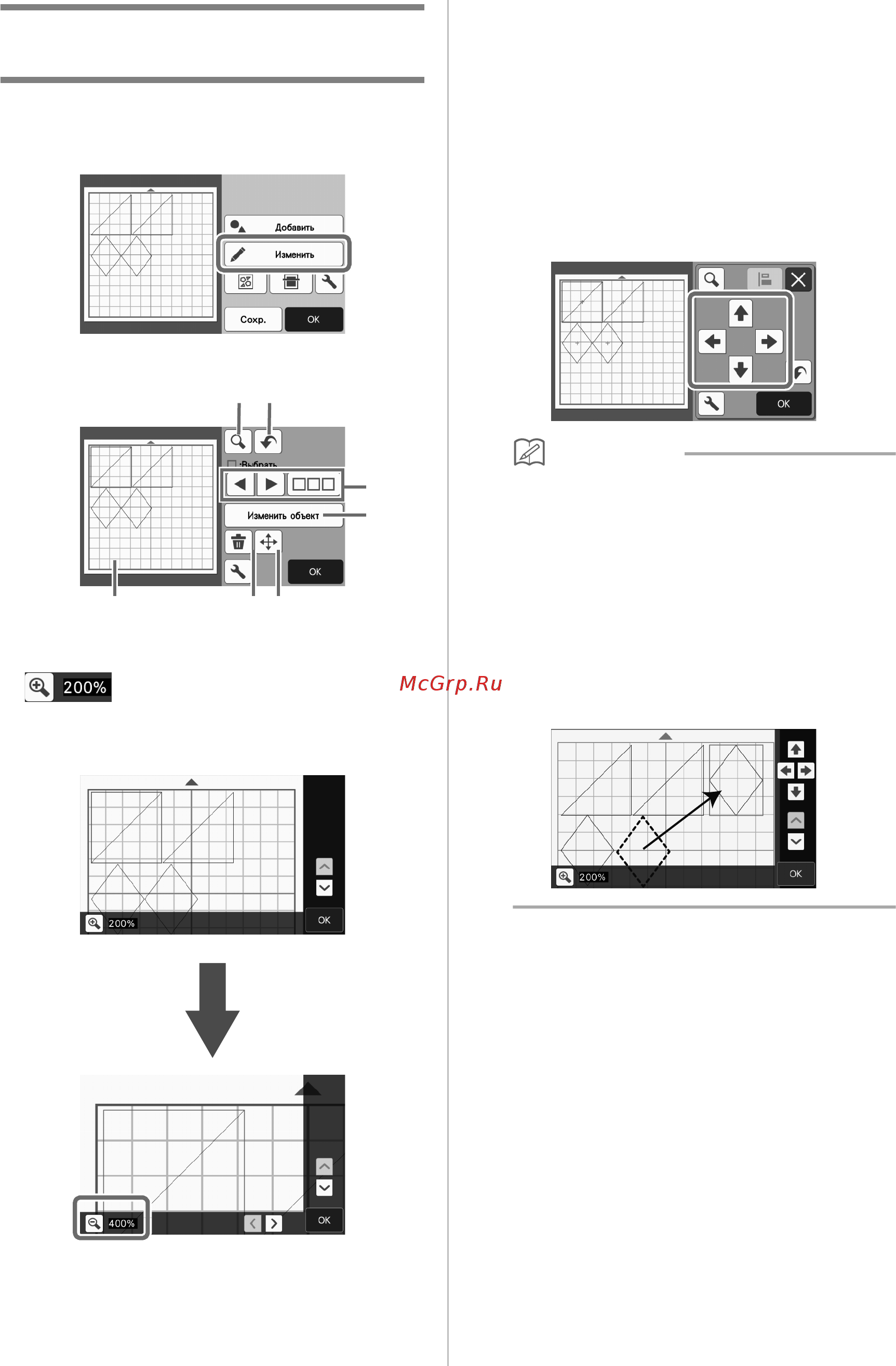 Brother SDX1000 [54/120] Чтобы получить доступ к функциям редактирования компоновки нажмите кнопку изменить на экране компоновки рисунков