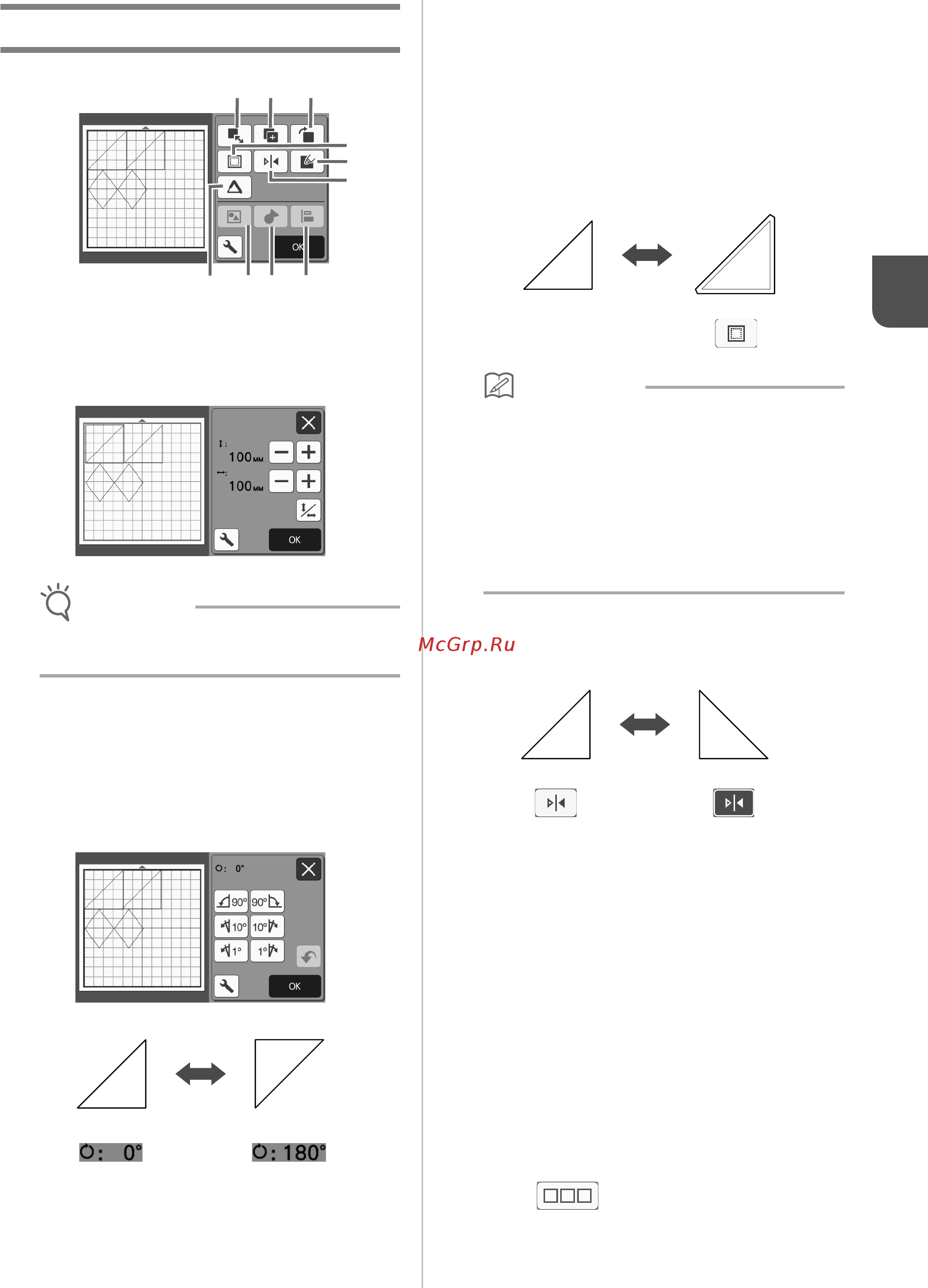 Brother SDX1000 [55/120] Экран редактирования объектов