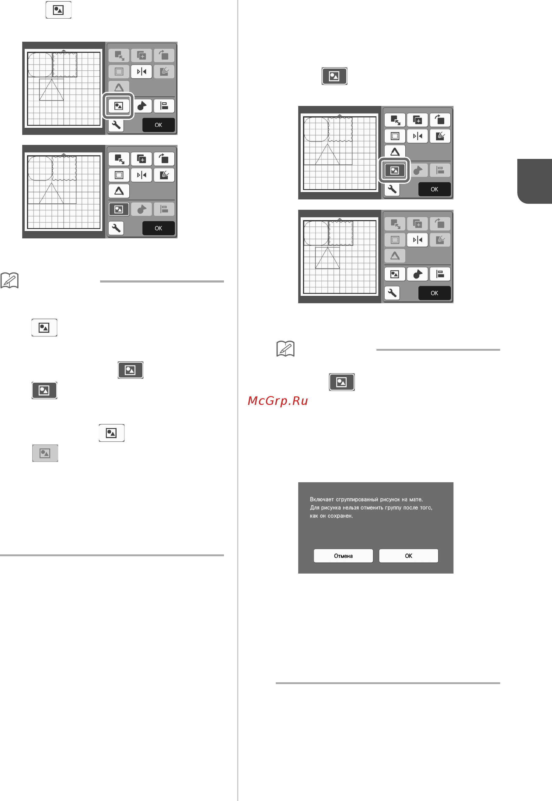 Brother SDX1000 [57/120] Разгруппирование рисунков