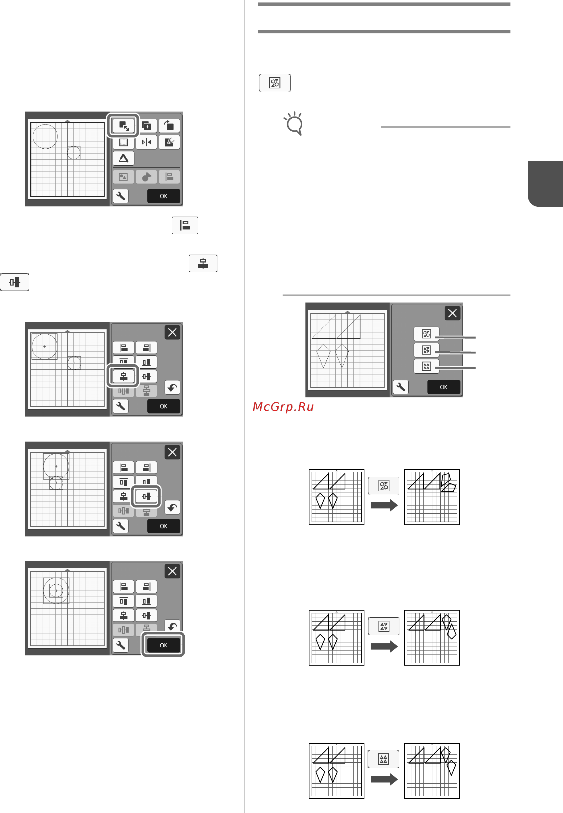 Brother SDX1000 [61/120] Центровка двух или более рисунков
