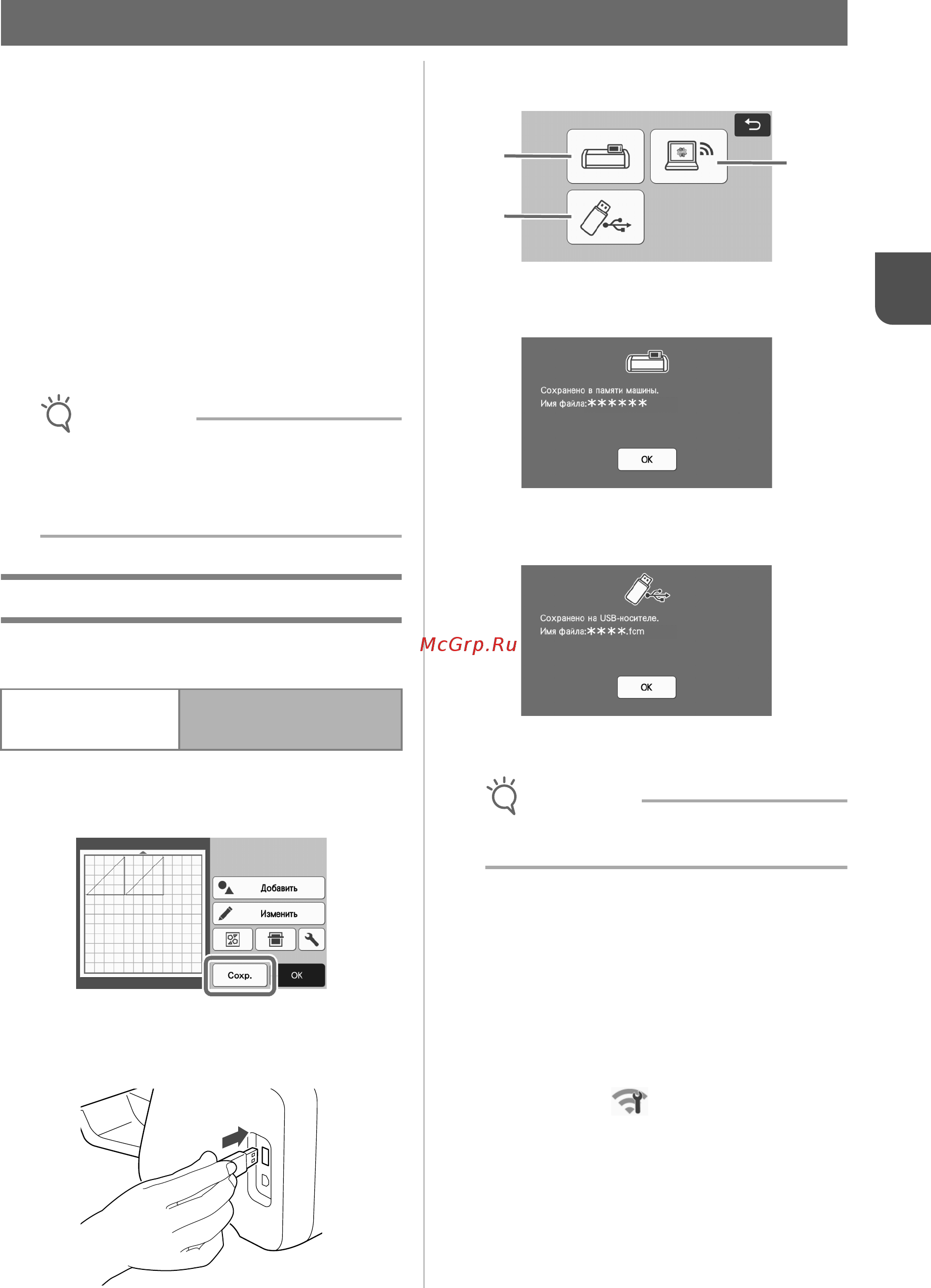 Brother SDX1000 [65/120] Функции памяти