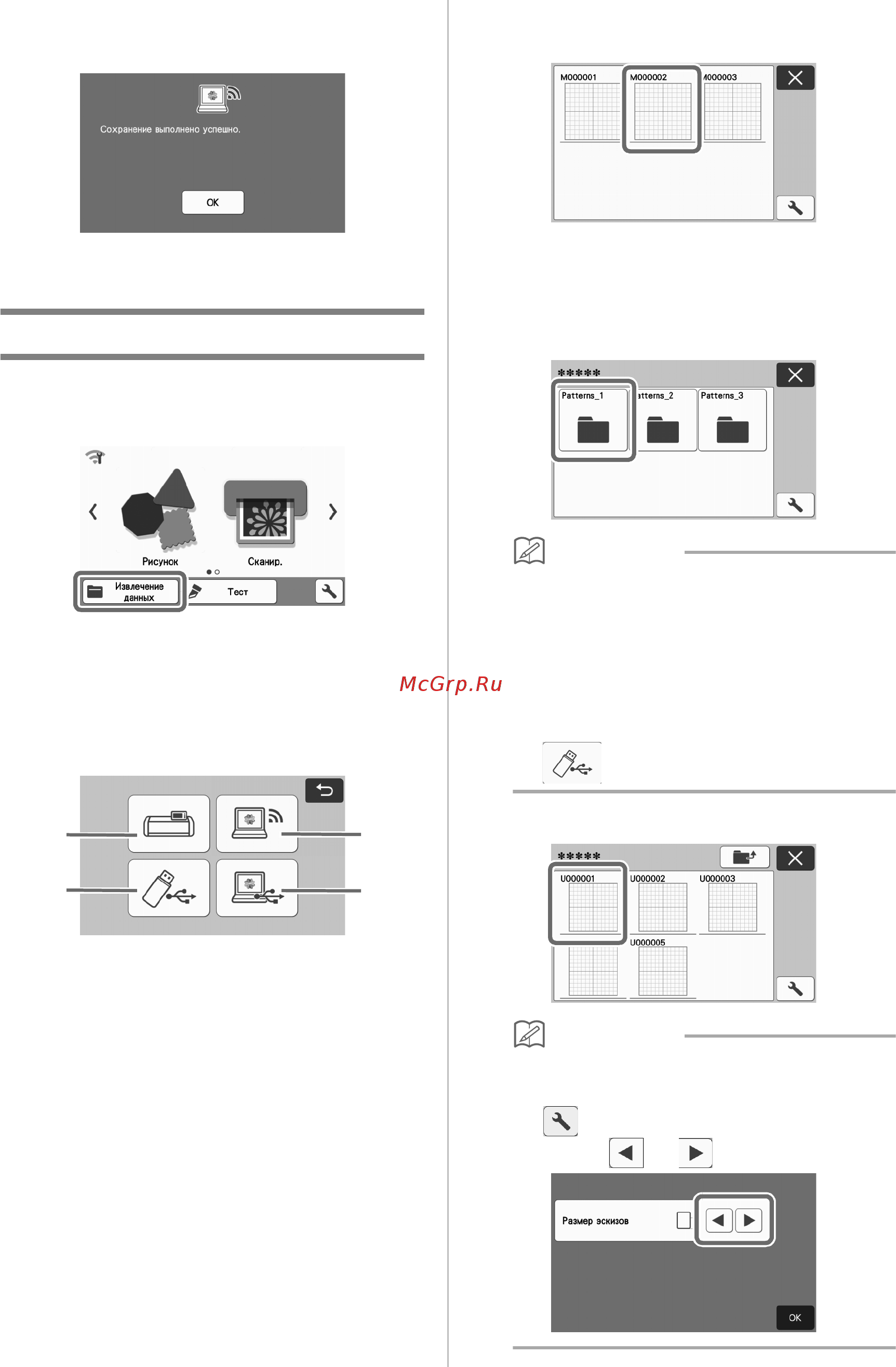 Brother SDX1000 [66/120] Чтобы использовать данные с флэш накопителя usb подключите флэш накопитель usb к usb порту для подключения флэш накопителя usb на машине