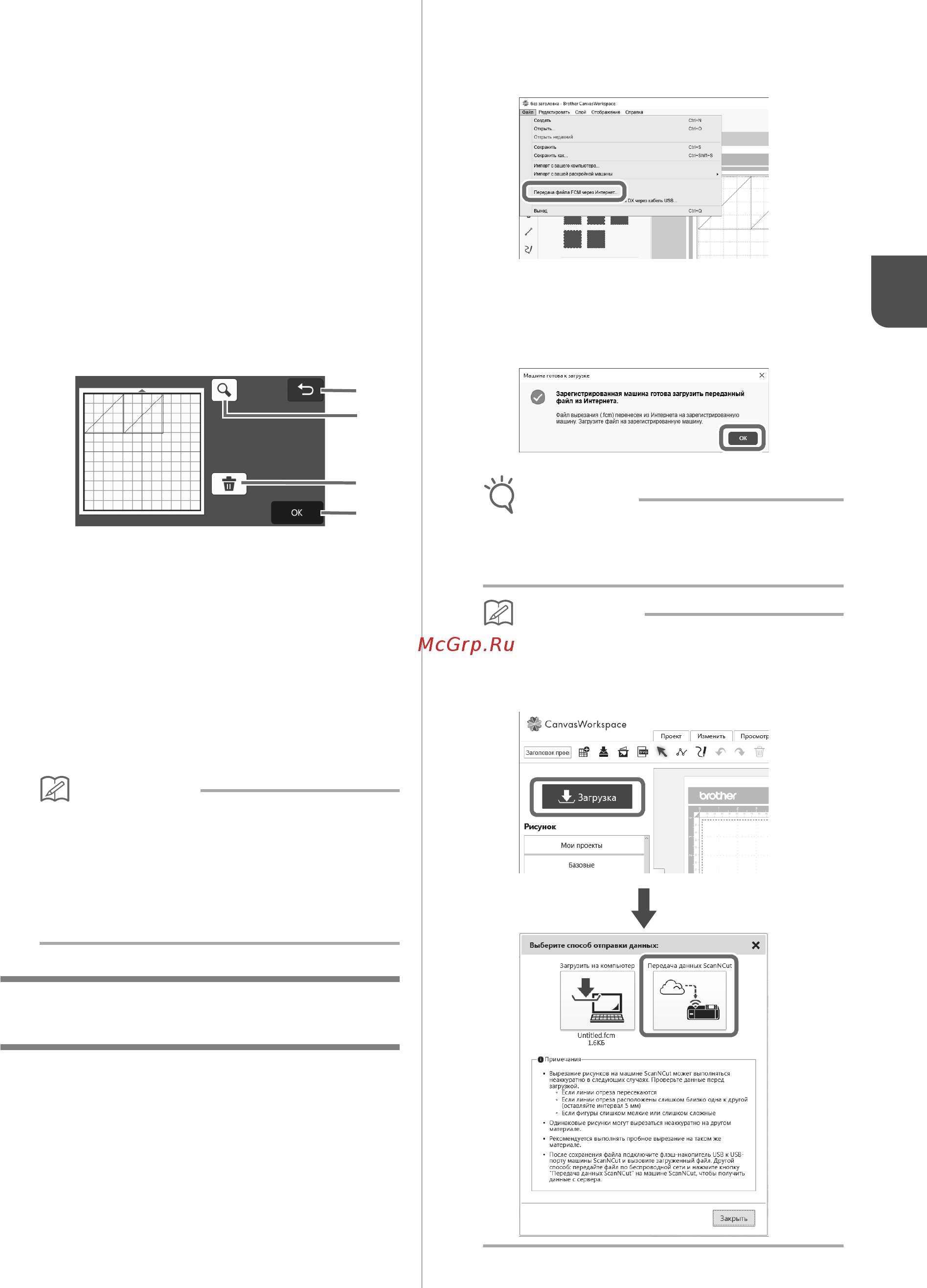 Brother SDX1000 [67/120] Проверьте предварительный вид компоновки рисунков на экране и нажмите кнопку ok