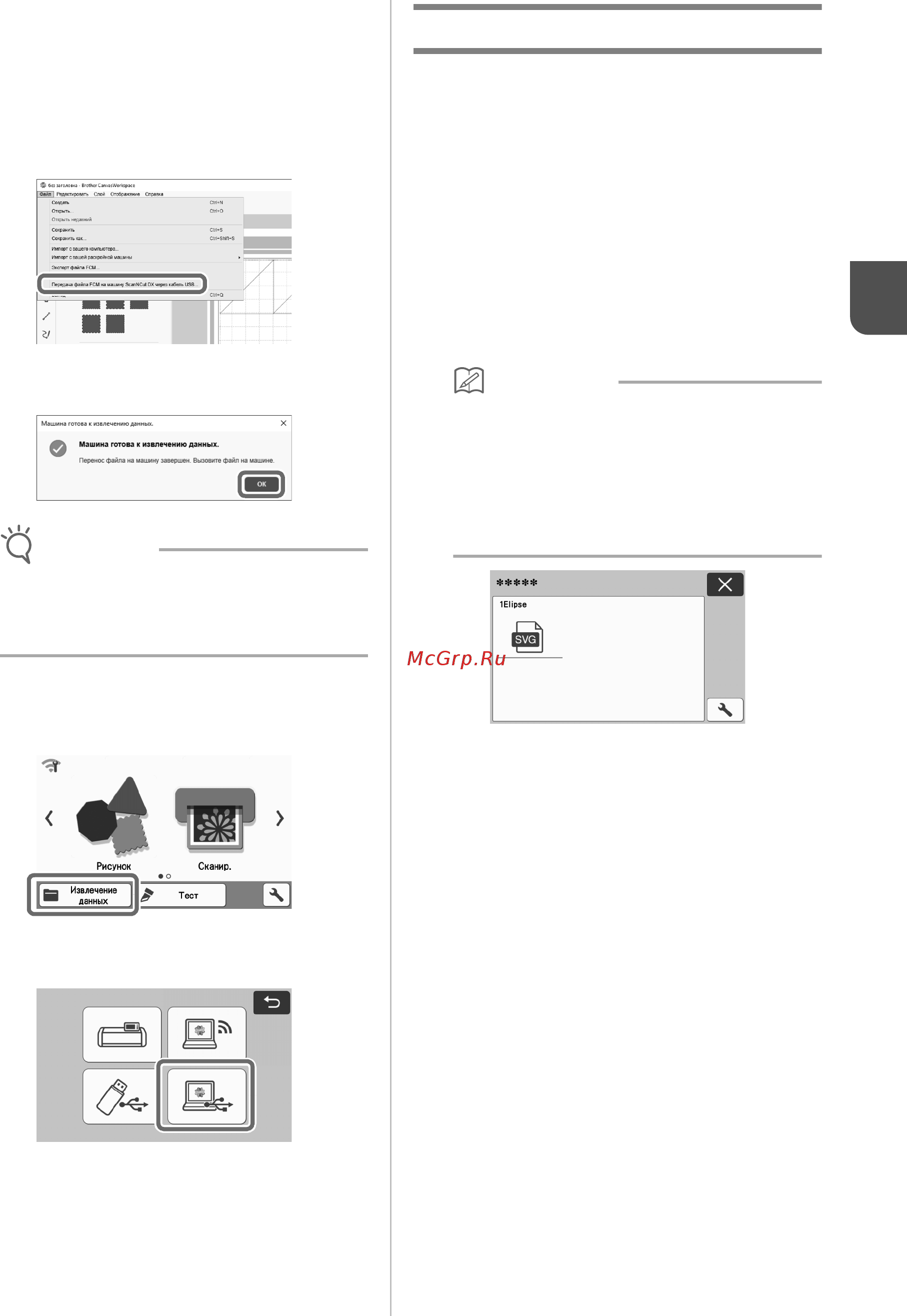 Brother SDX1000 [69/120] Примечание