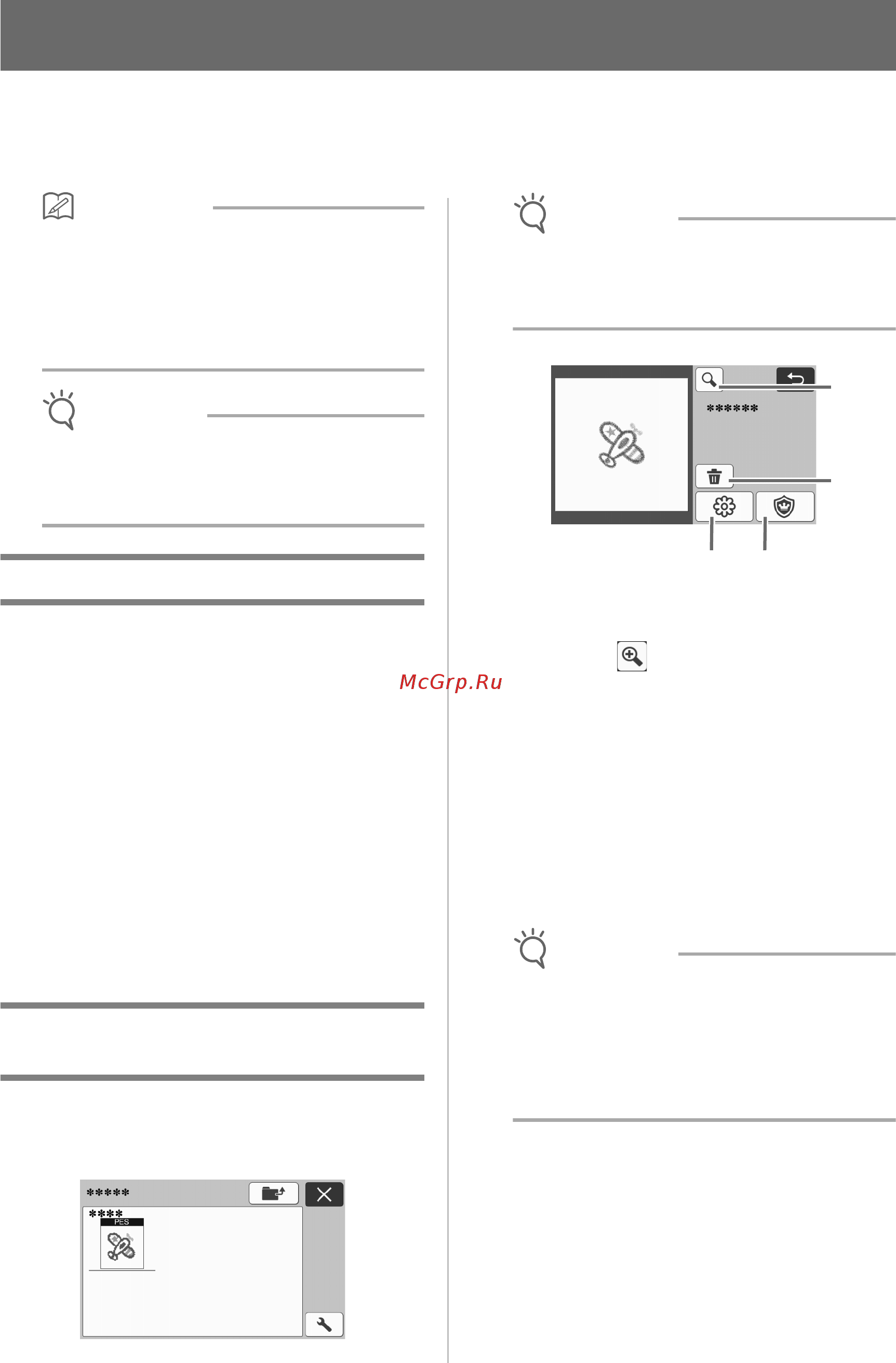 Brother SDX1000 [70/120] Перенос файла на раскройную машину