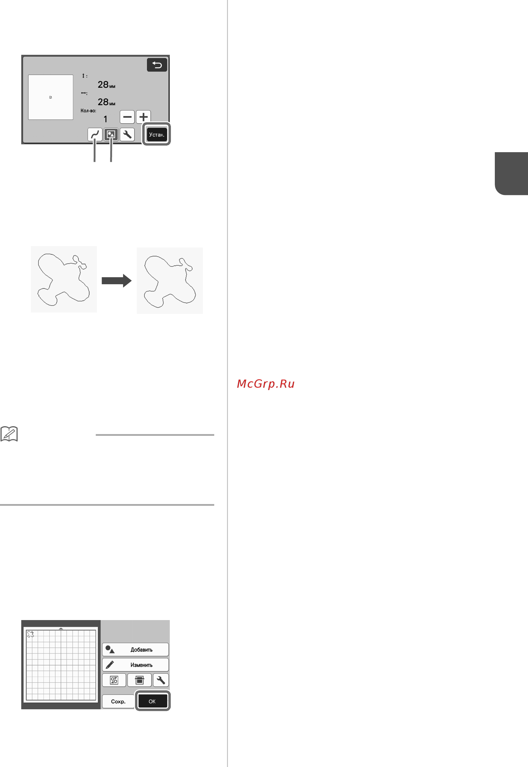 Brother SDX1000 [73/120] Скорректируйте линии вырезания рисования
