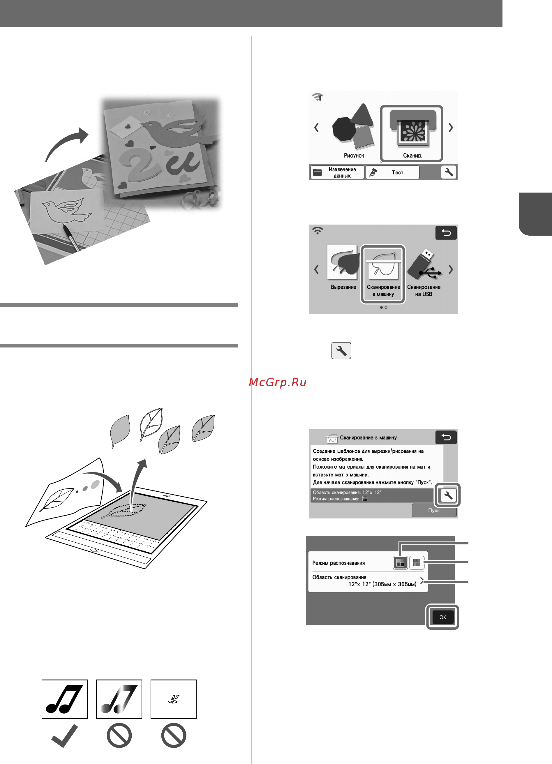 Brother SDX1000 [87/120] Создание шаблонов для вырезания сканирование в машину