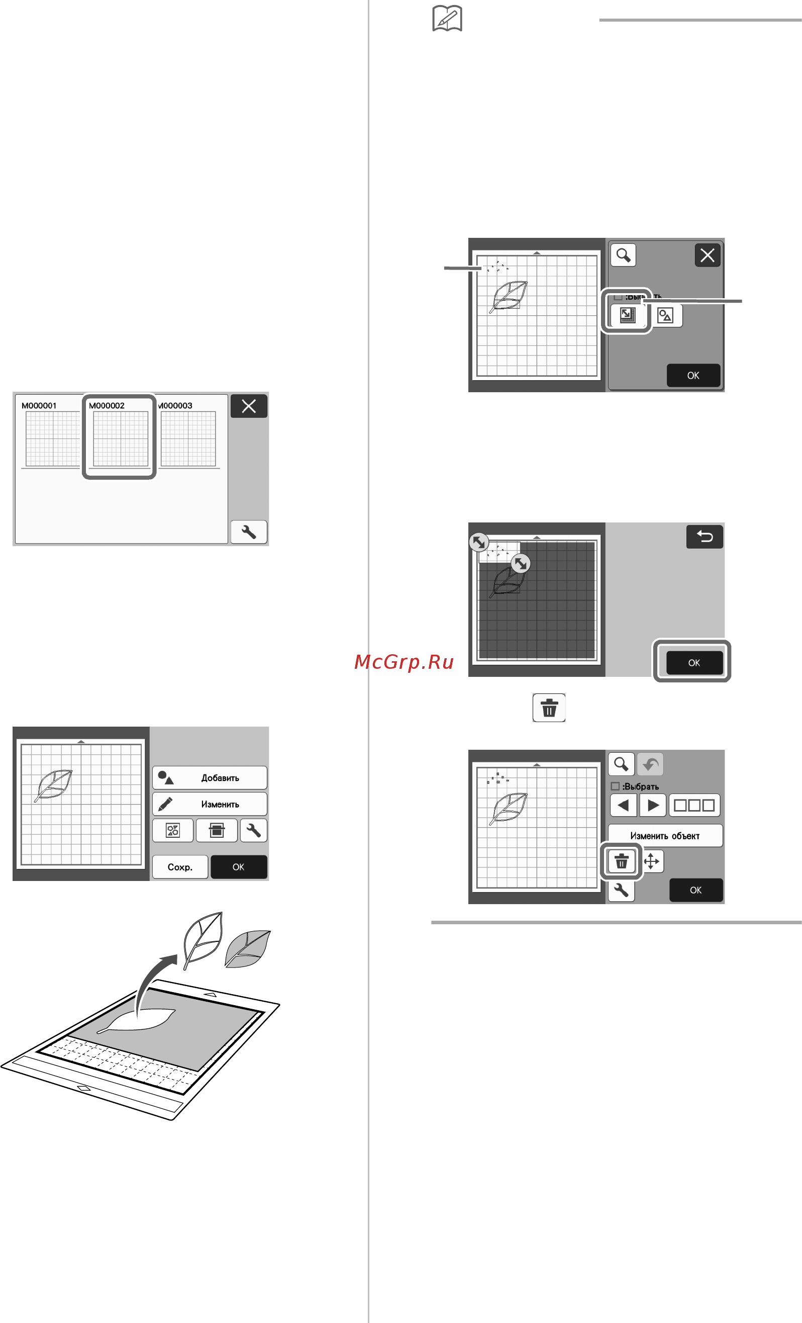 Brother SDX1000 [92/120] При необходимости отредактируйте шаблон и выполните вырезание или рисование