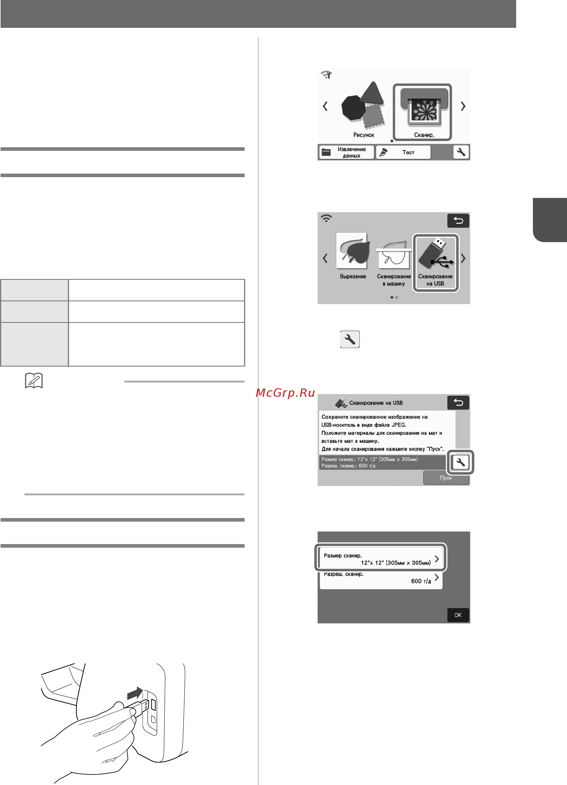 Brother SDX1000 [95/120] Характеристики сканирования
