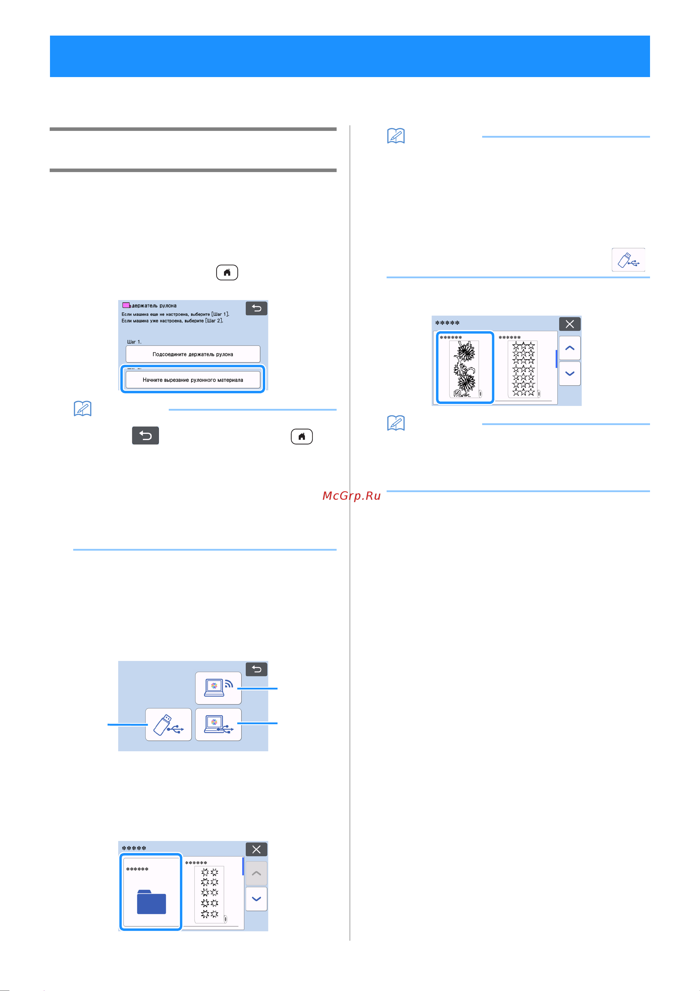 Brother SDX1000 [16/38] Шаблоны созданные в приложении canvasworkspace версия для пк можно перенести на раскройную машину на раскройной машине нельзя редактировать шаблоны и функции сканирования недоступны