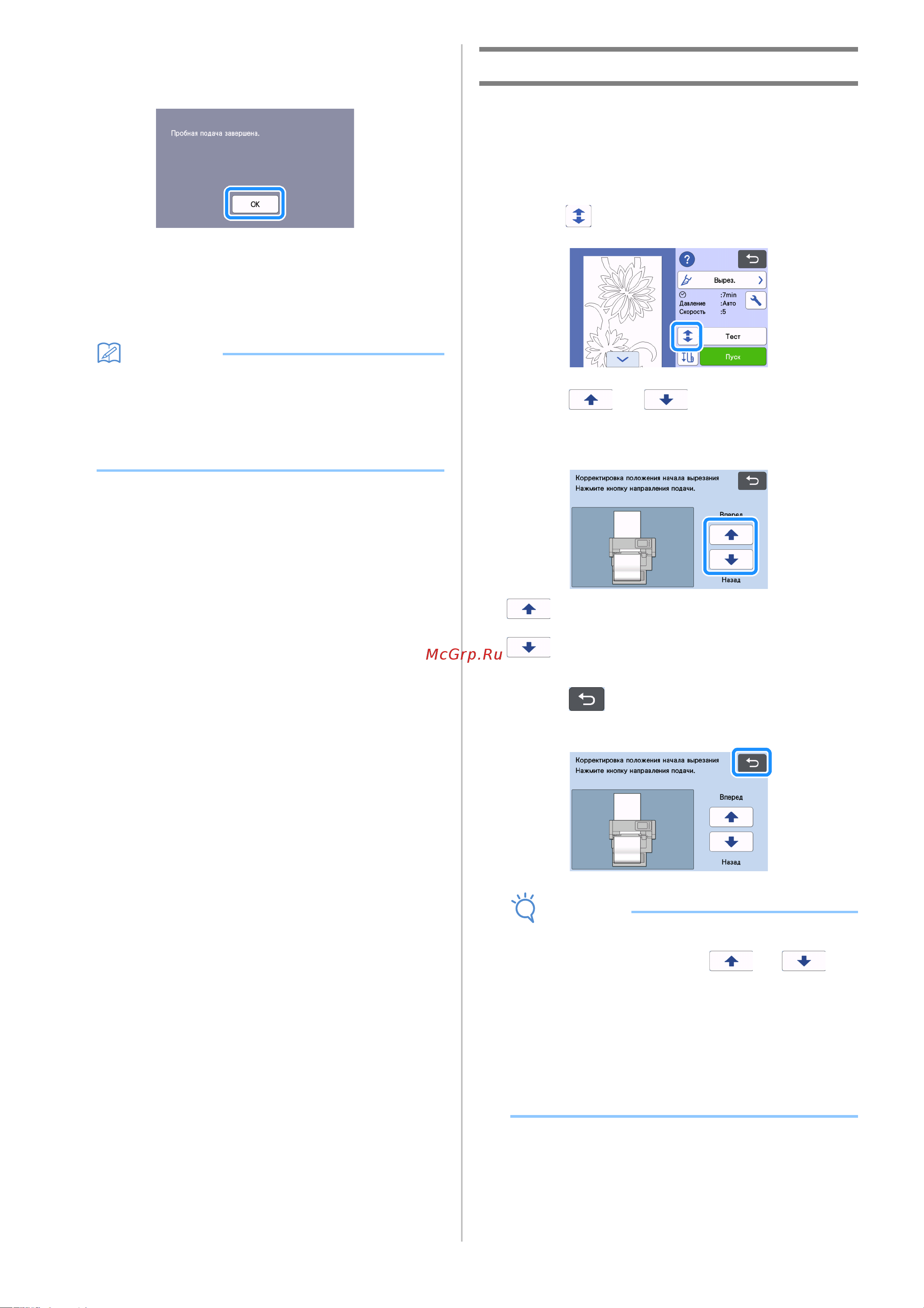 Brother SDX1000 [22/38] Чтобы изменить положение начала вырезания