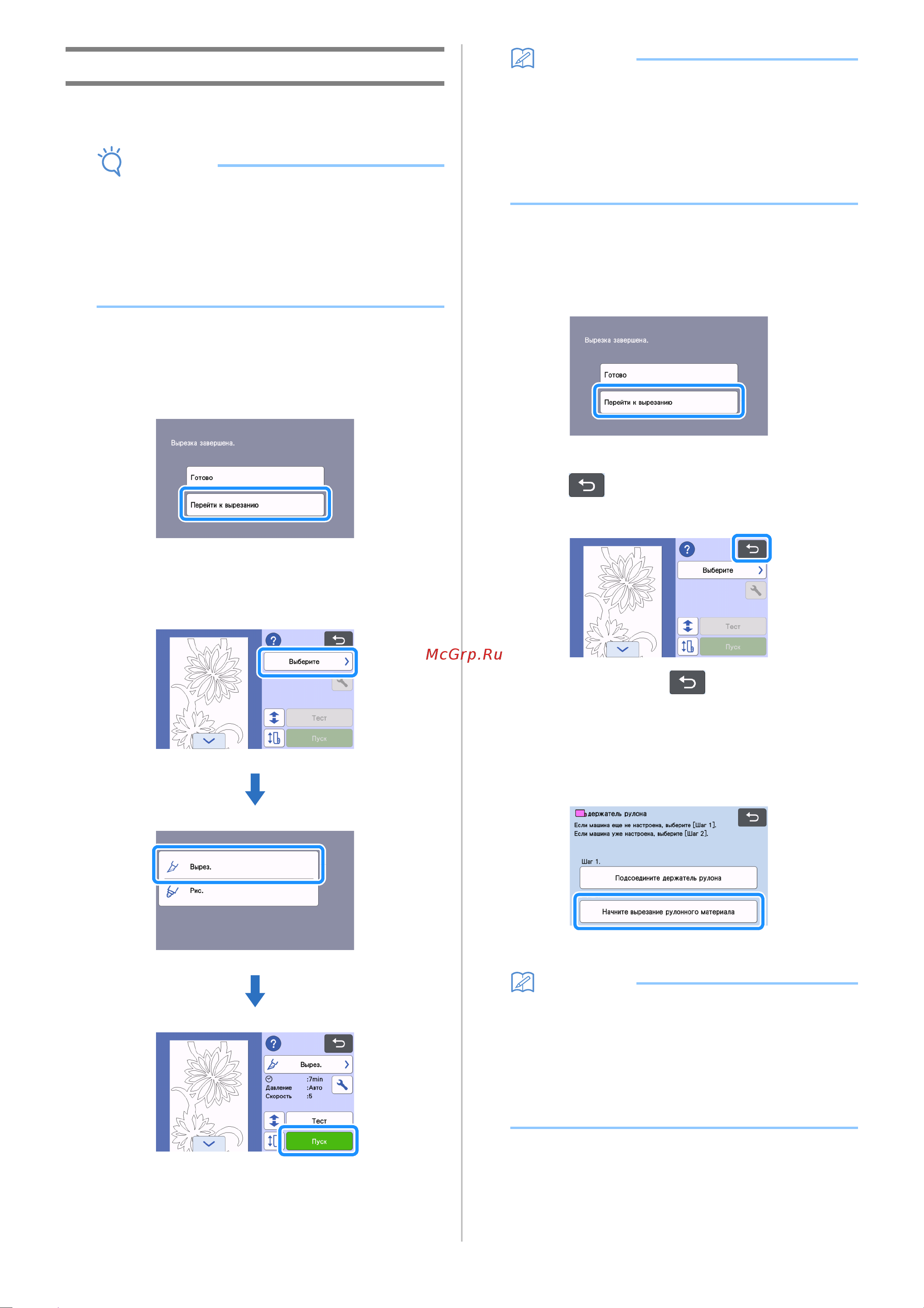 Brother SDX1000 [23/38] Нажмите перейти к вырезанию