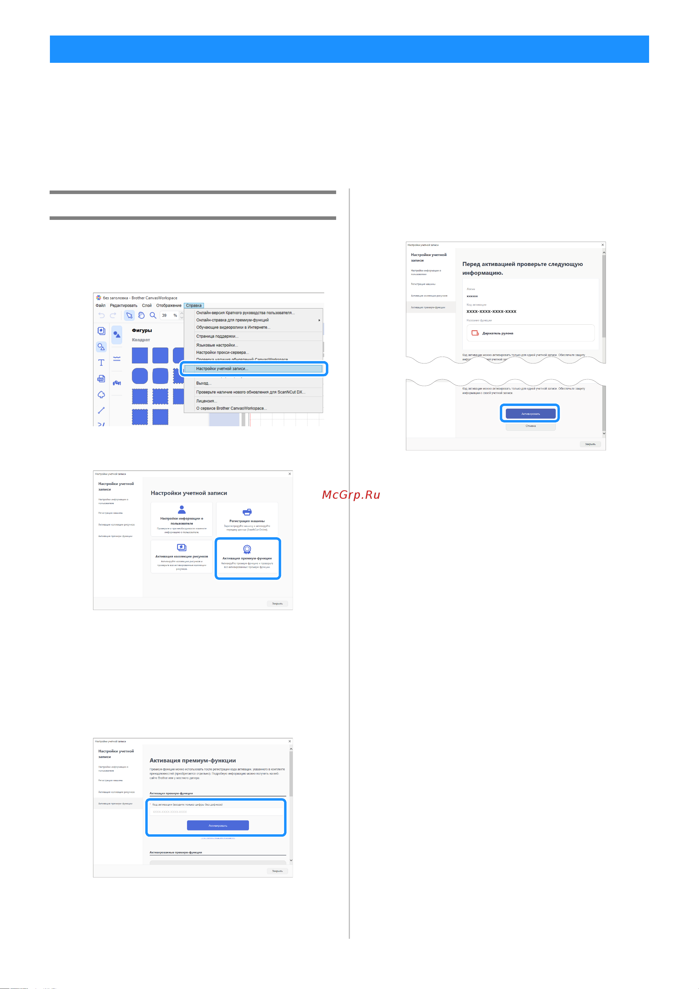 Brother SDX1000 [4/38] Создание шаблона для вырезания из рулонного материала