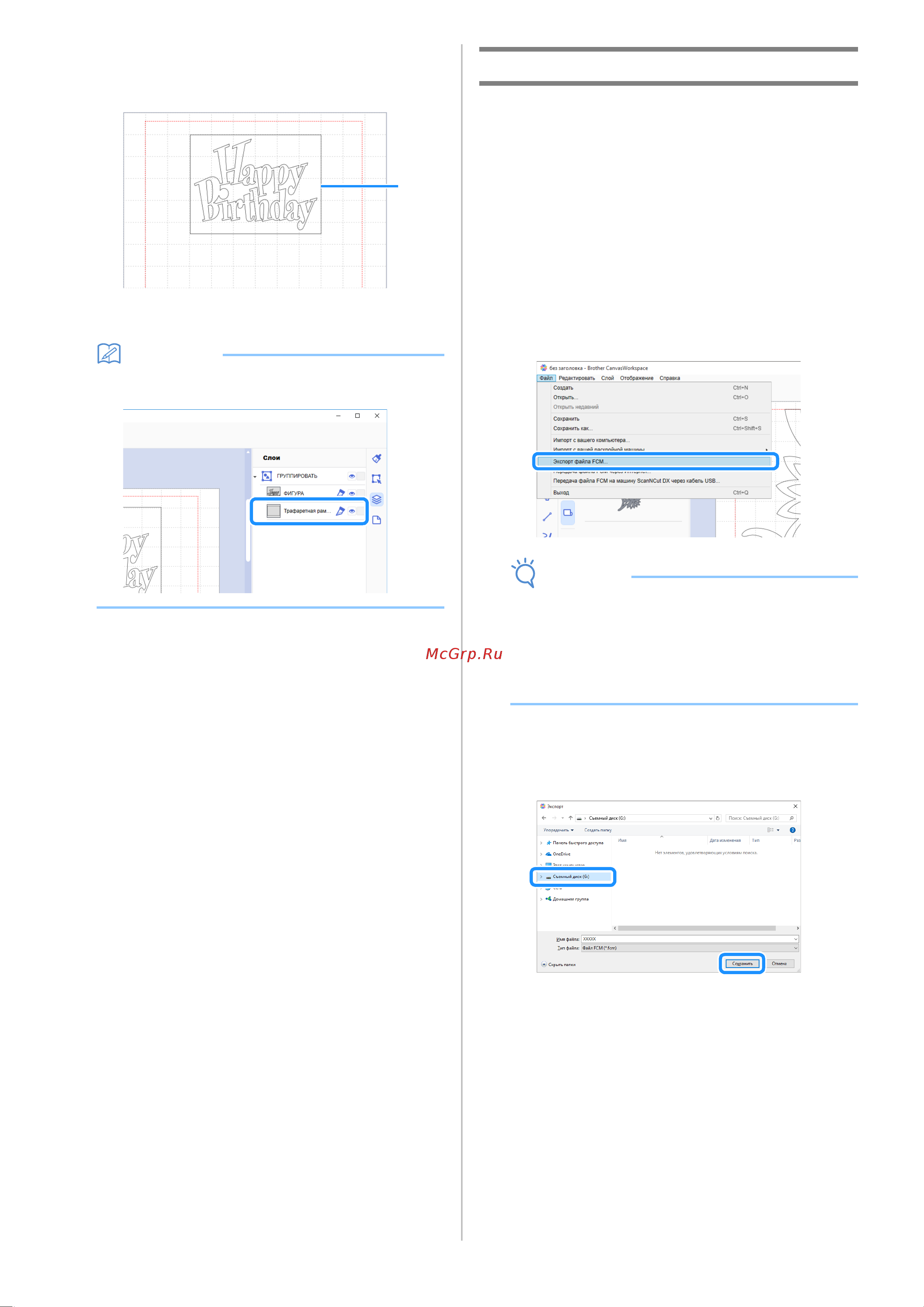Brother SDX1000 [8/38] Экспорт данных в виде файла fcm