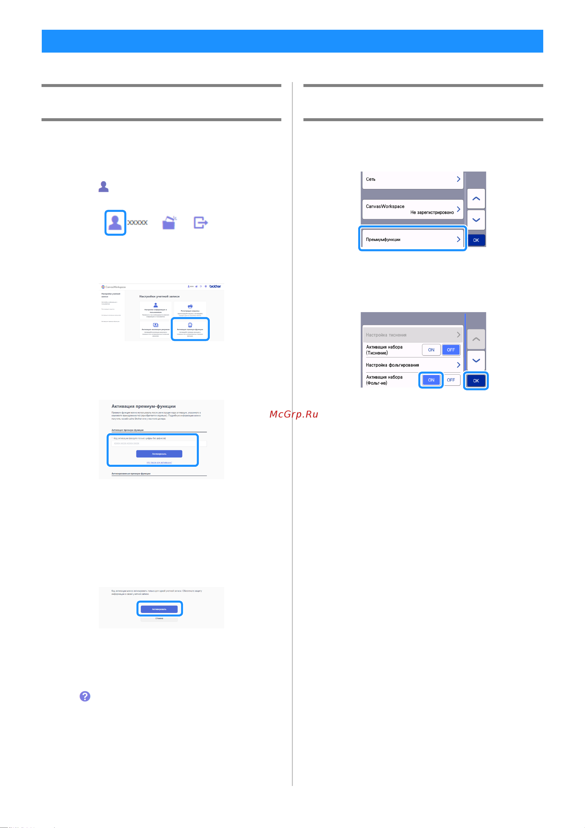 Brother SDX1000 [3/7] Активация шаблонов для фольгирования в canvasworkspace