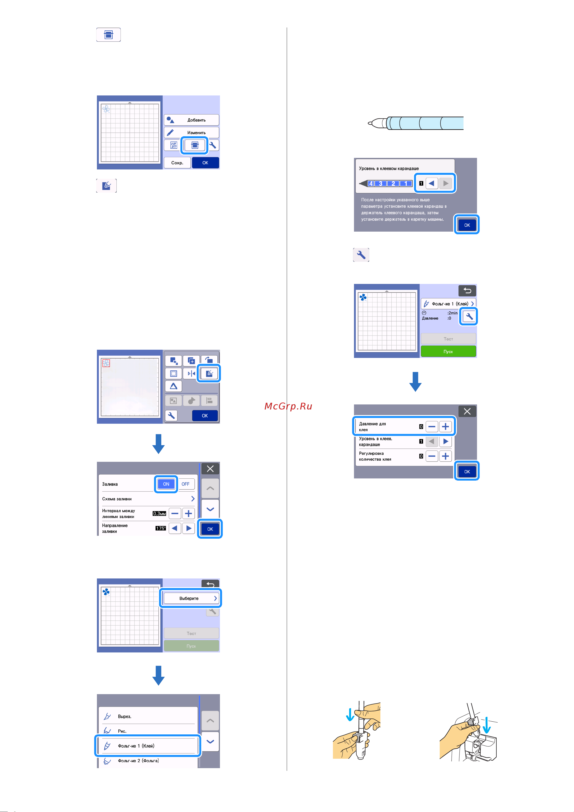 Brother SDX1000 [5/7] Проверьте уровень клея оставшегося в клеевом карандаше укажите значение для параметра уровень в клеевом карандаше которое соответствует уровню клея оставшемуся в клеевом карандаше