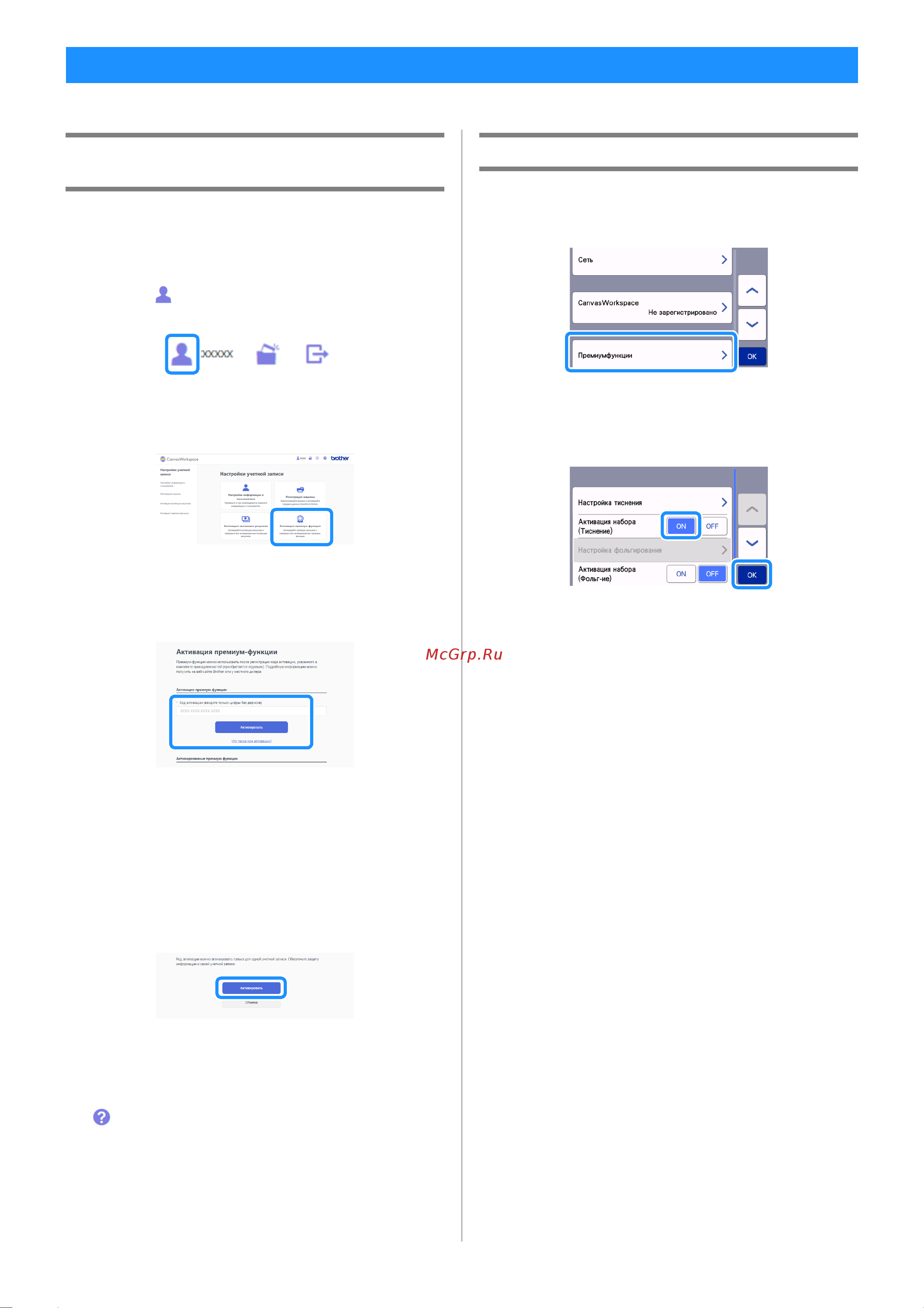 Brother SDX1200 [3/10] Активация функции тиснения