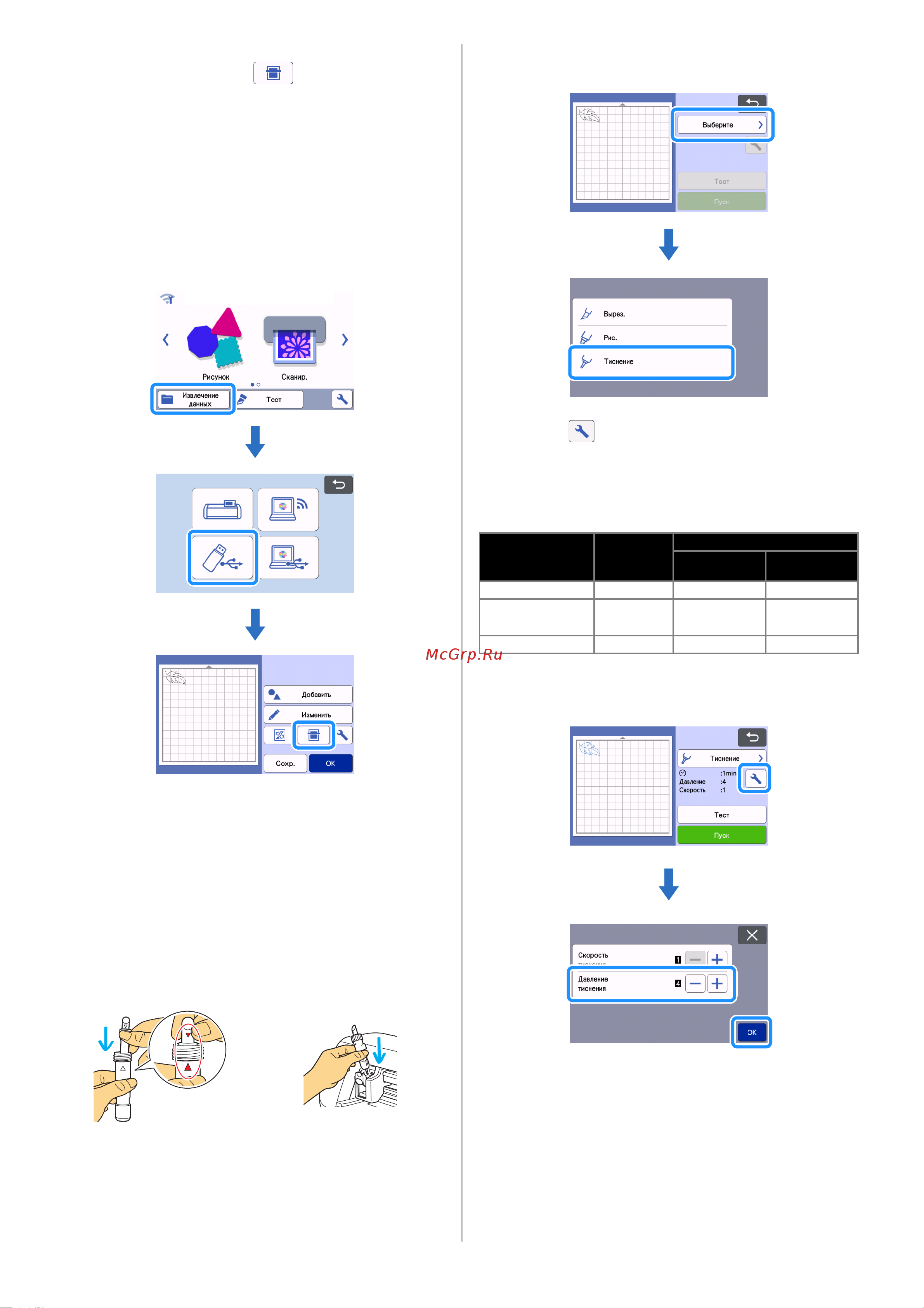 Brother ScanNCut SDX1200 [5/10] Нажмите и задайте значение параметра давление тиснения