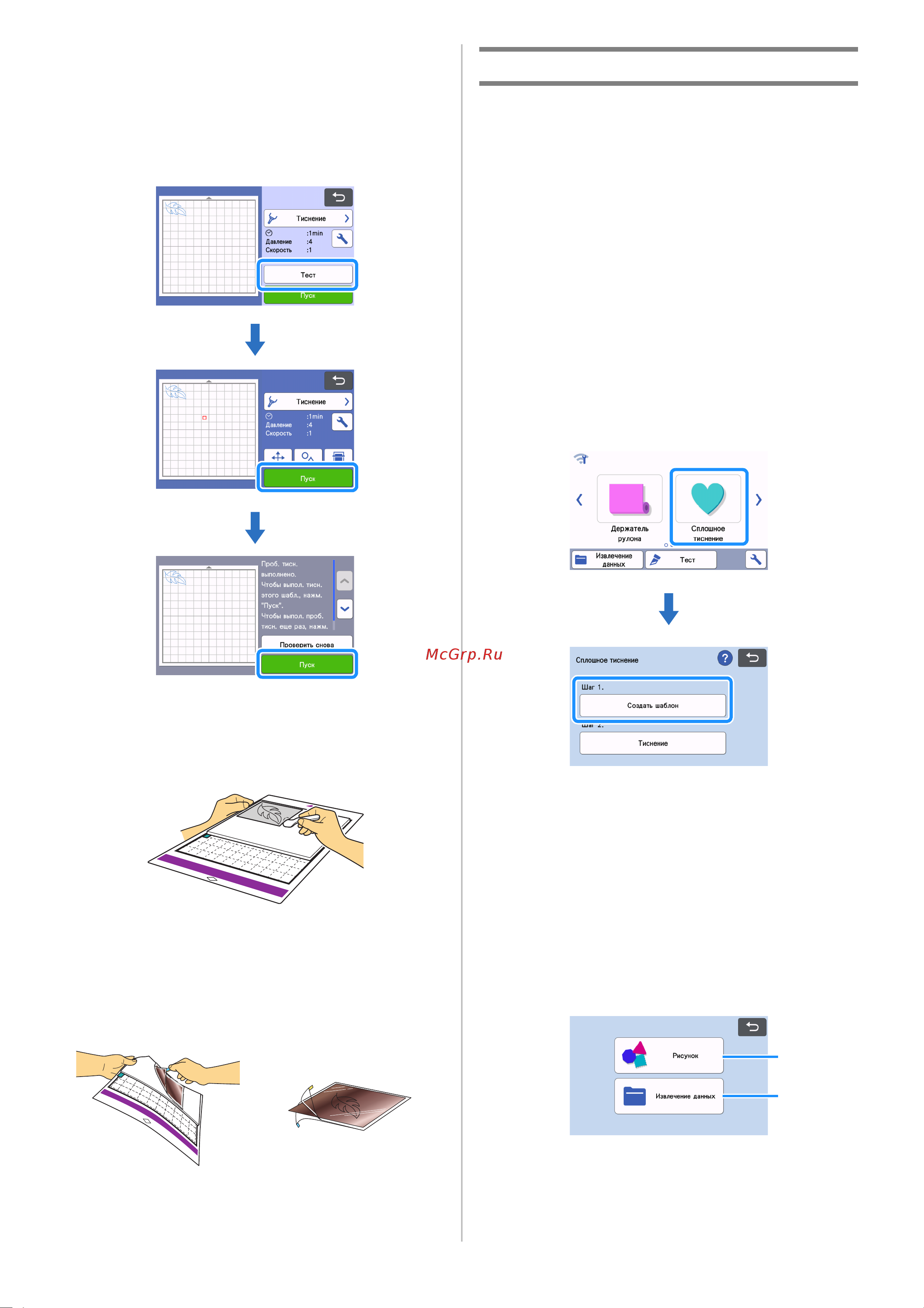 Brother ScanNCut SDX1200 [6/10] Сплошное тиснение