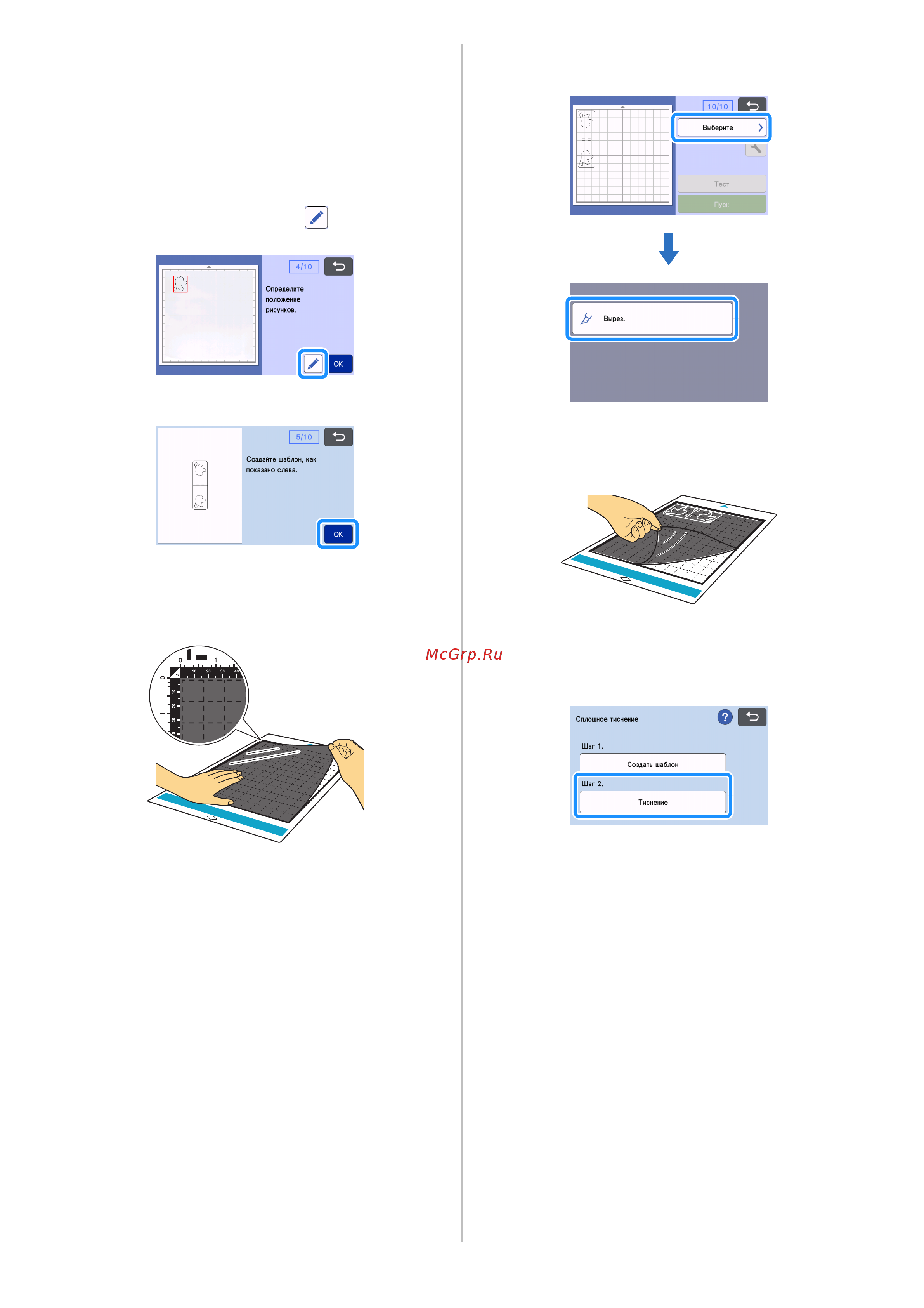 Brother ScanNCut SDX1200 [7/10] Снимите с мата материал для тиснения надежно прикрепите к раскройному мату шаблонный лист