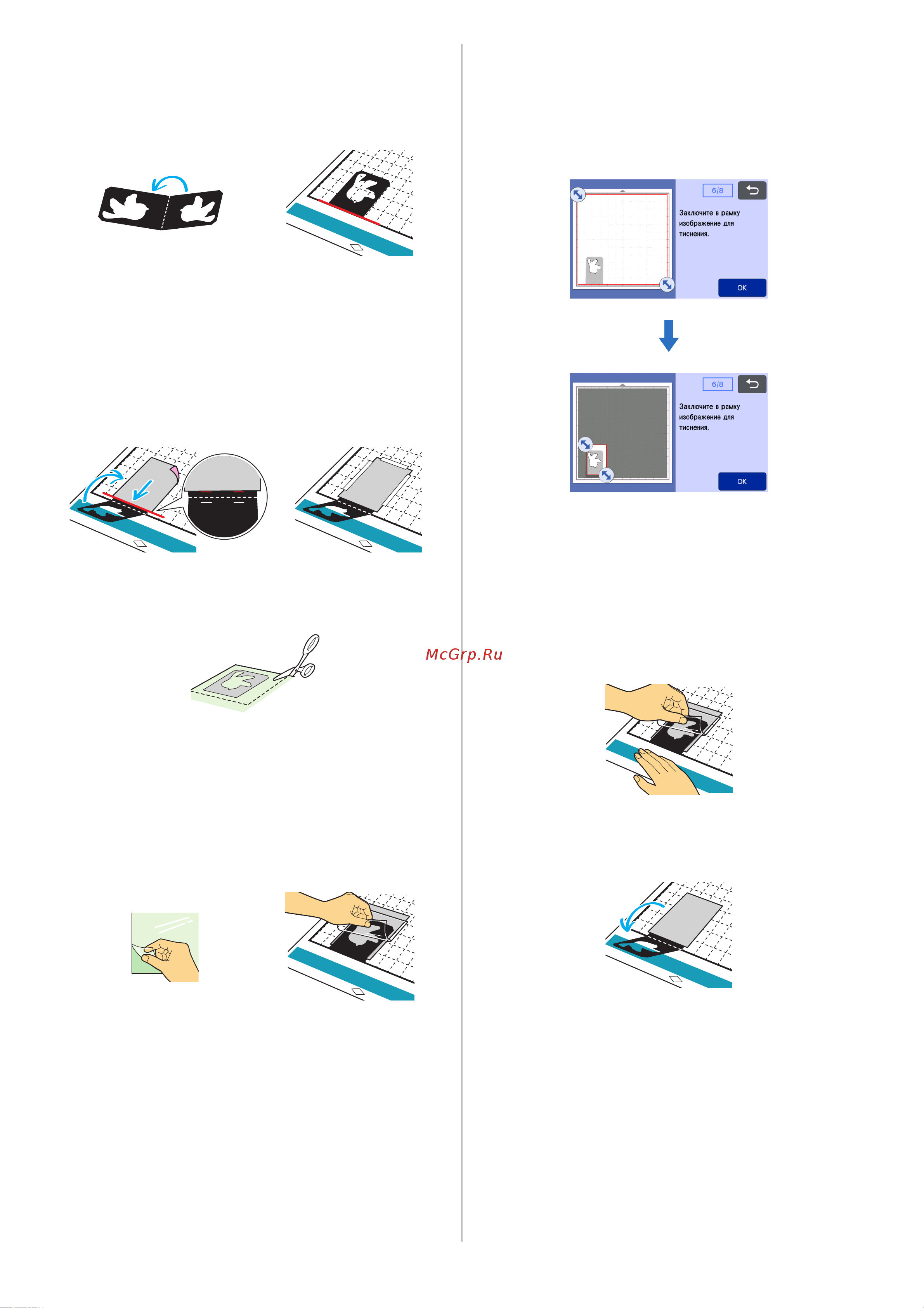 Brother SDX1000 [8/10] Сложите шаблон вдвое по пунктирной линии вырезания и прикрепите шаблон к мату совместив сгиб с нижним краем области прикрепления на мате