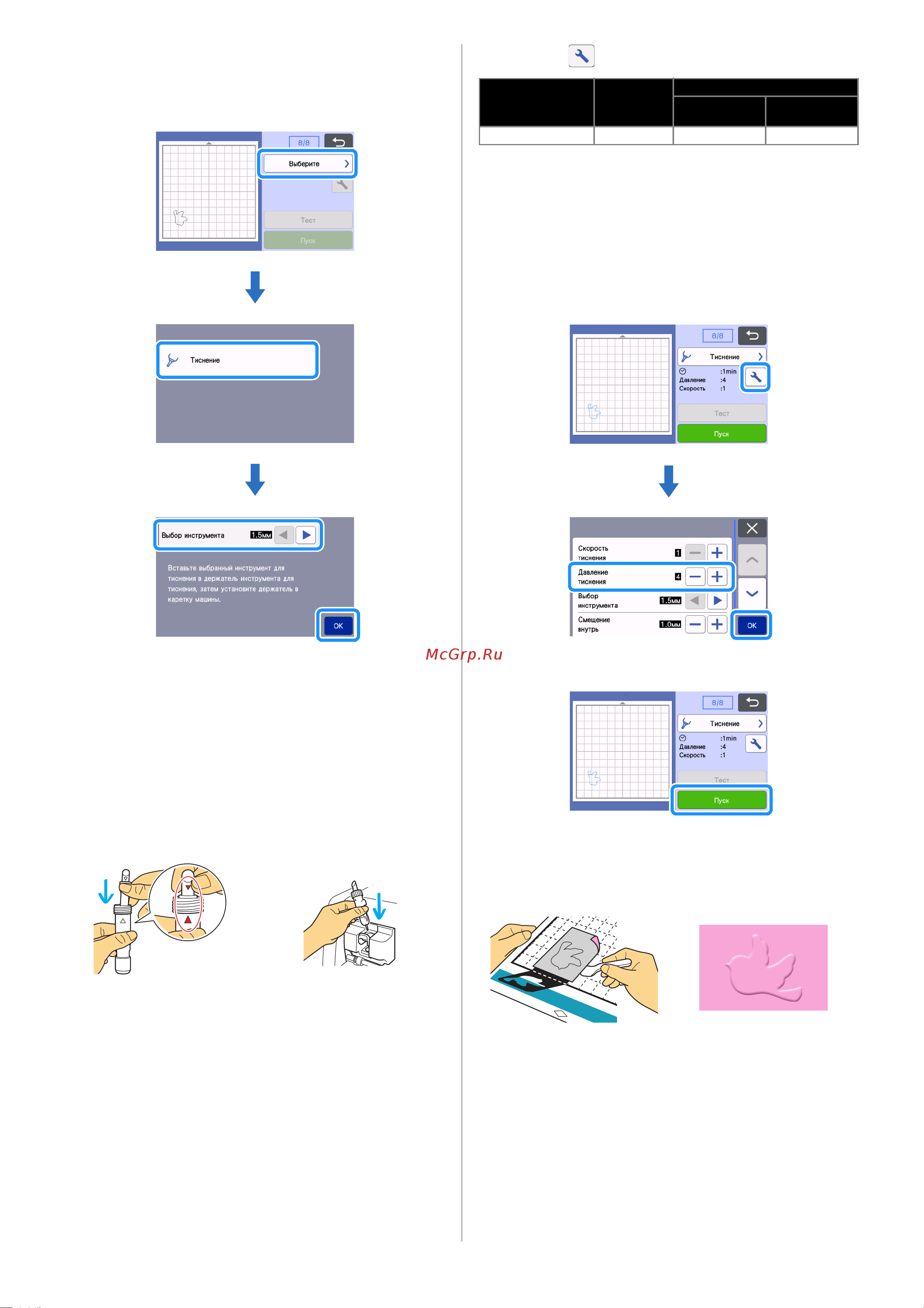Brother ScanNCut SDX1200 [9/10] Снимите крышку держателя вставьте инструмент для тиснения 1 5 мм в держатель так чтобы метка на инструменте совместилась с меткой на держателе зафиксируйте крышку держателя и вставьте держатель в каретку