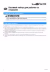 Brother SDX1200 Руководство пользователя базового набора для работы со стразами