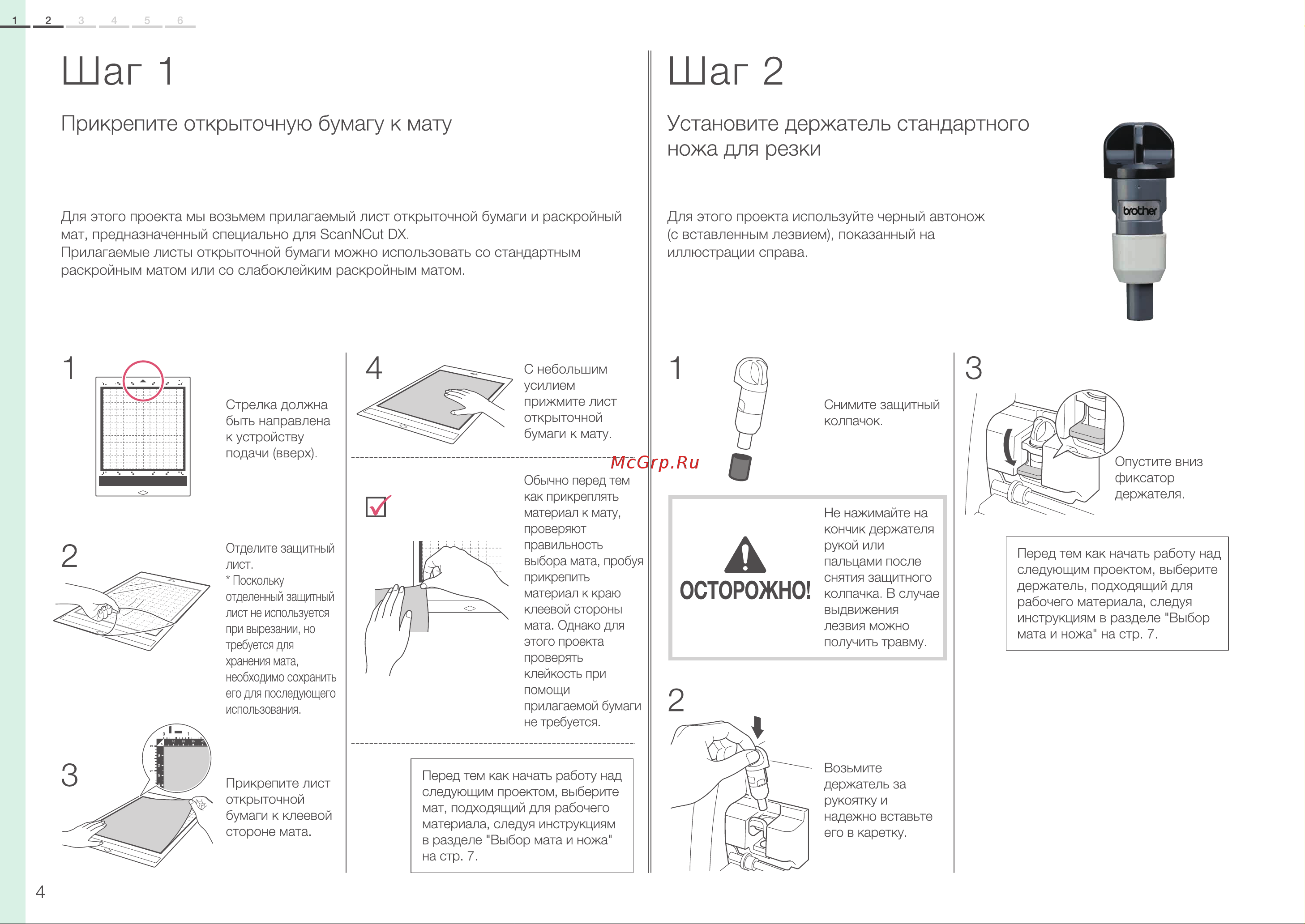 Brother SDX1200 [4/12] Осторожно