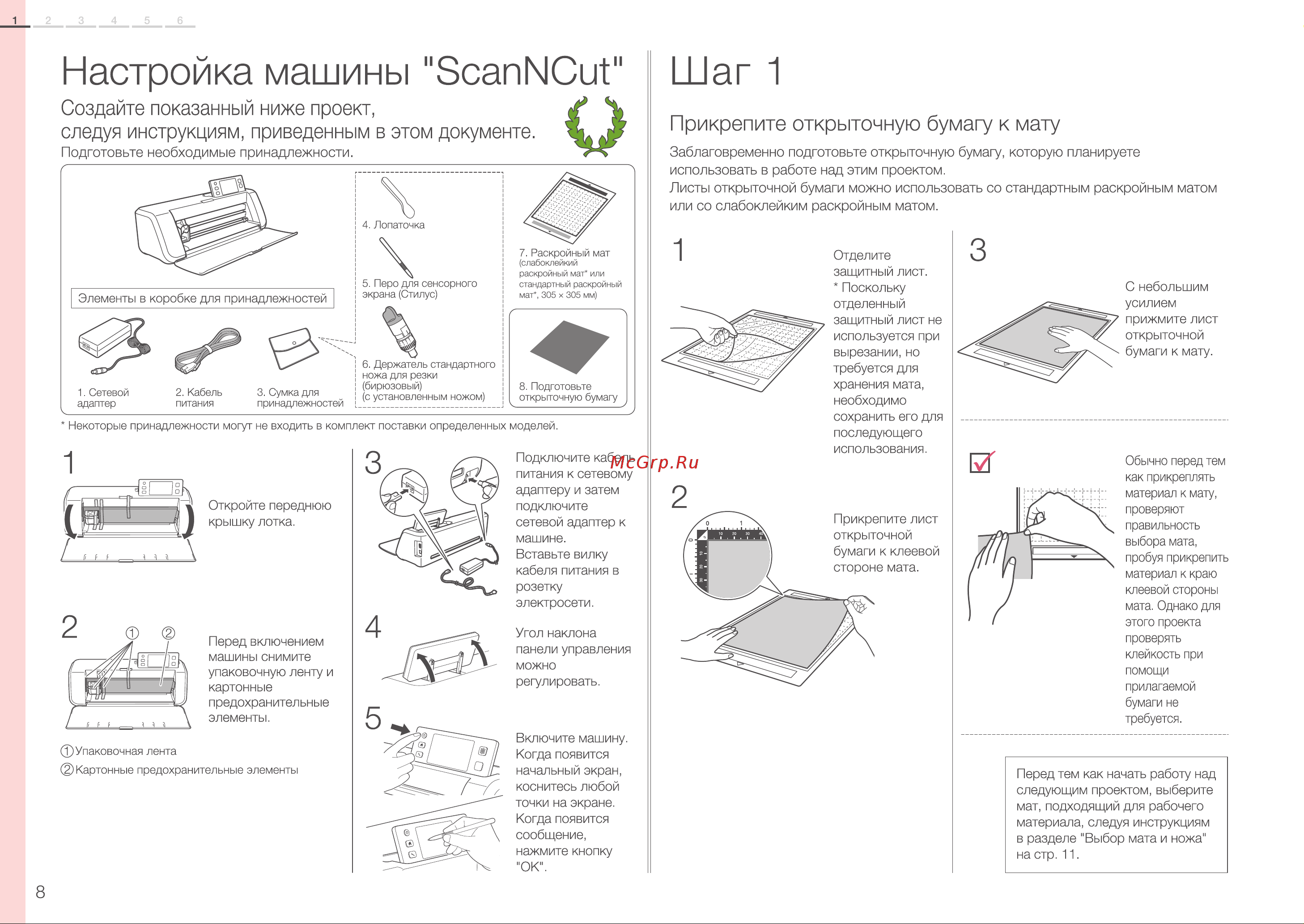 Brother SDX1200 [8/12] Настройка машины зсапмсиг
