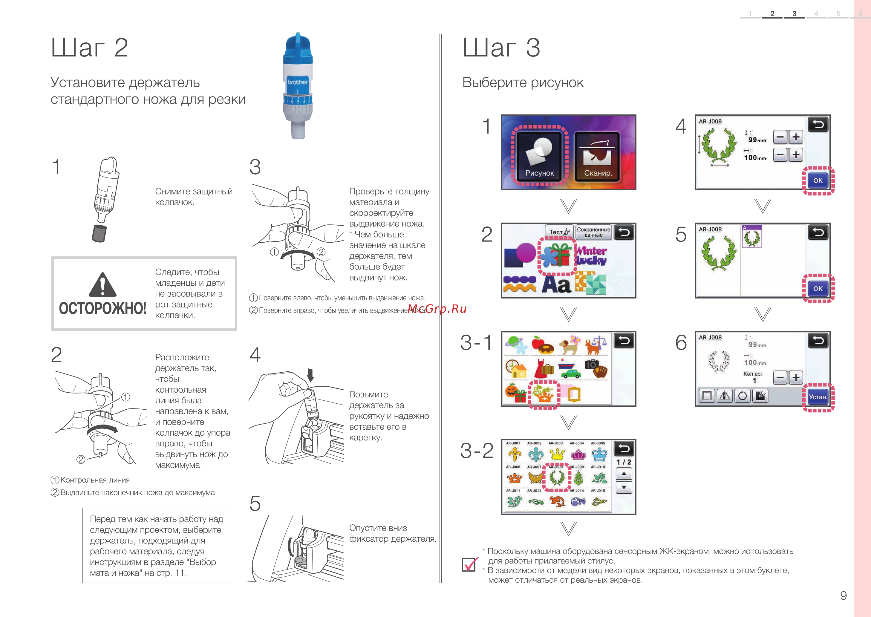 Brother SDX1200 [9/12] Выберите рисунок