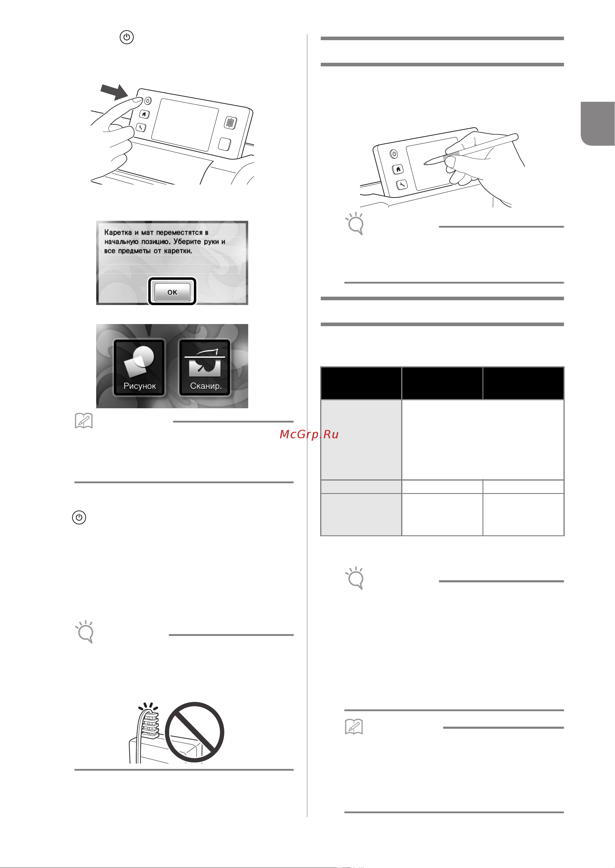 Brother ScanNCut CM300 [13/72] Чтобы выключить машину нажмите кнопку