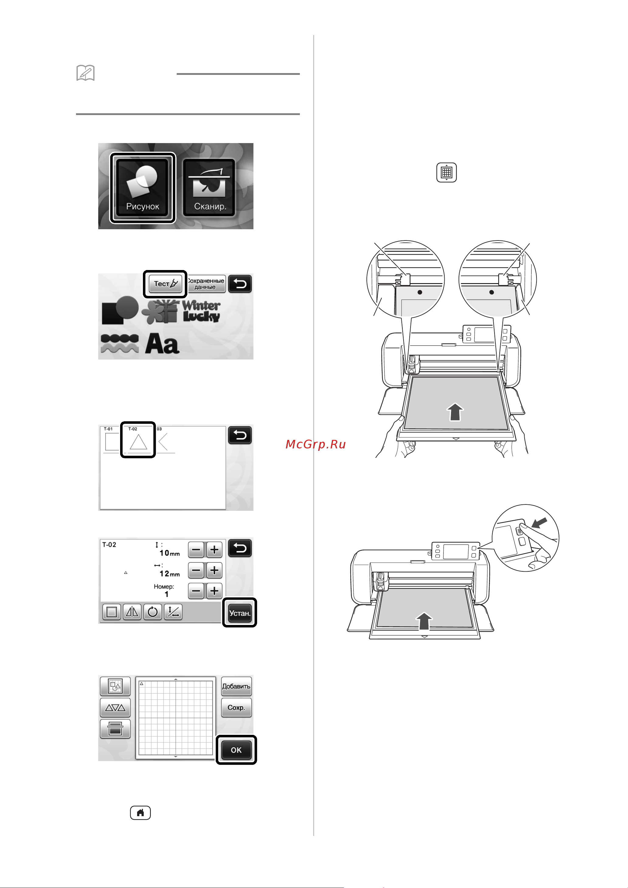 Brother CM300 [22/72] Проверьте компоновку рисунков и нажмите кнопку ok