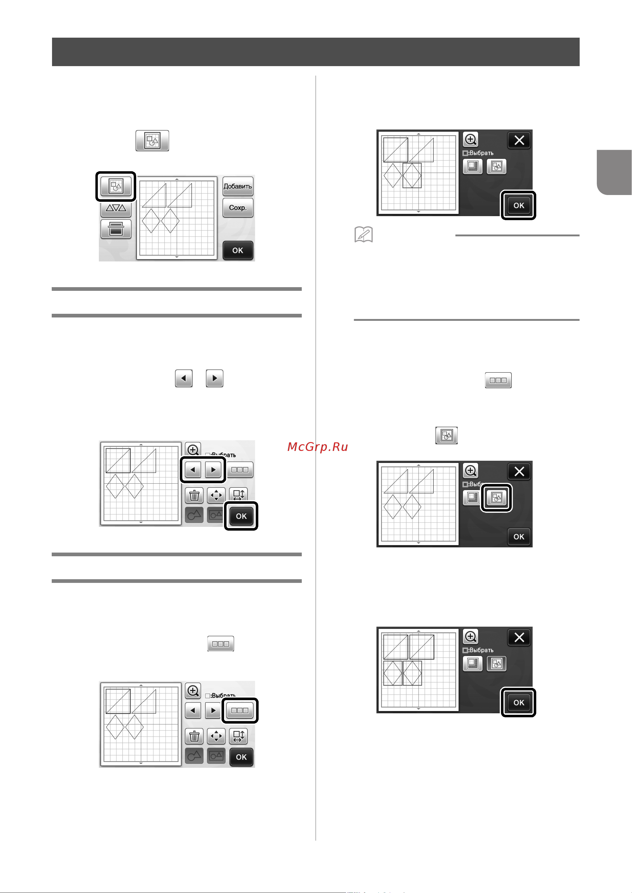 Brother CM300 [33/72] Выбор требуемых рисунков