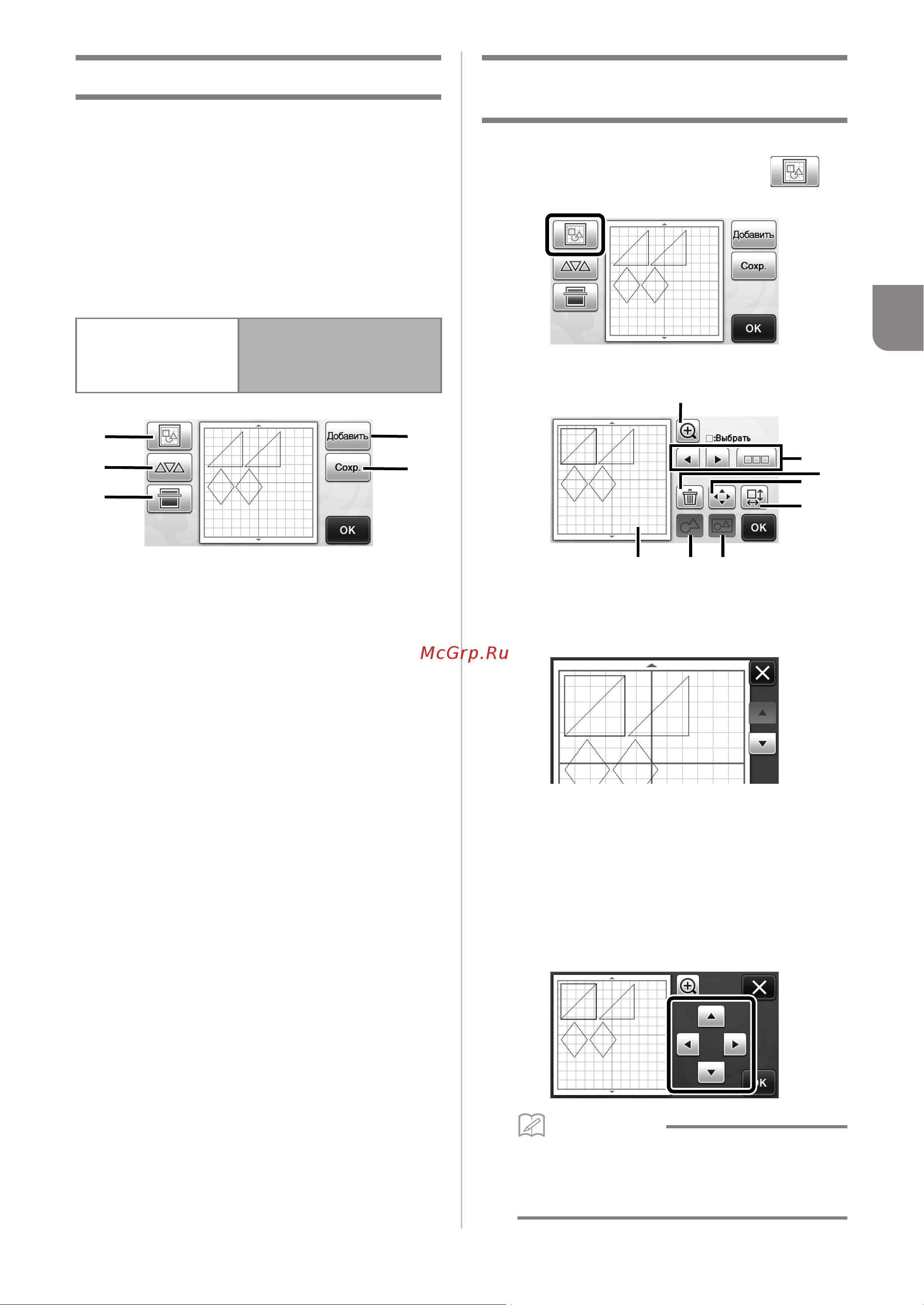 Brother ScanNCut CM300 [37/72] Редактирования компоновки нажмите на экране компоновки рисунков