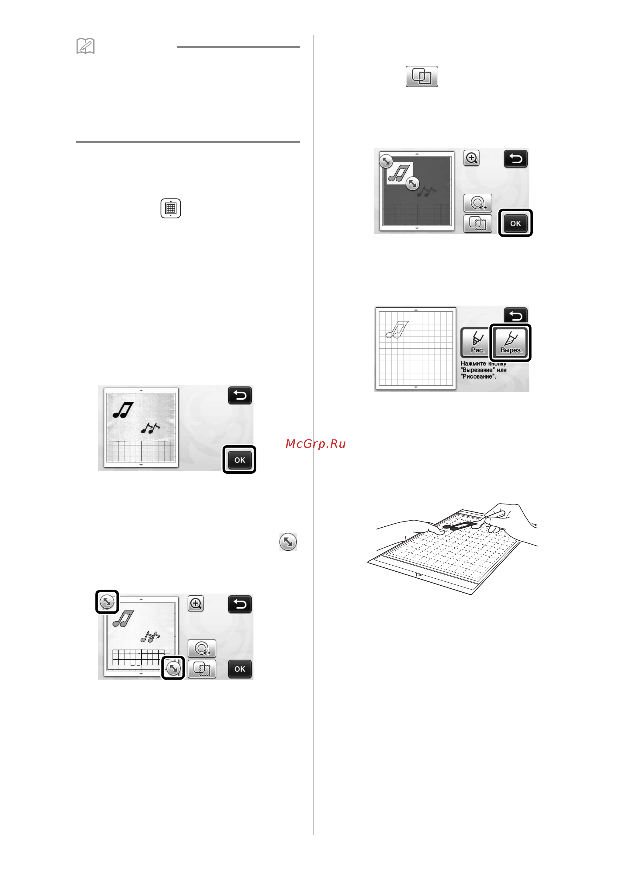 Brother CM300 [50/72] Вырезание